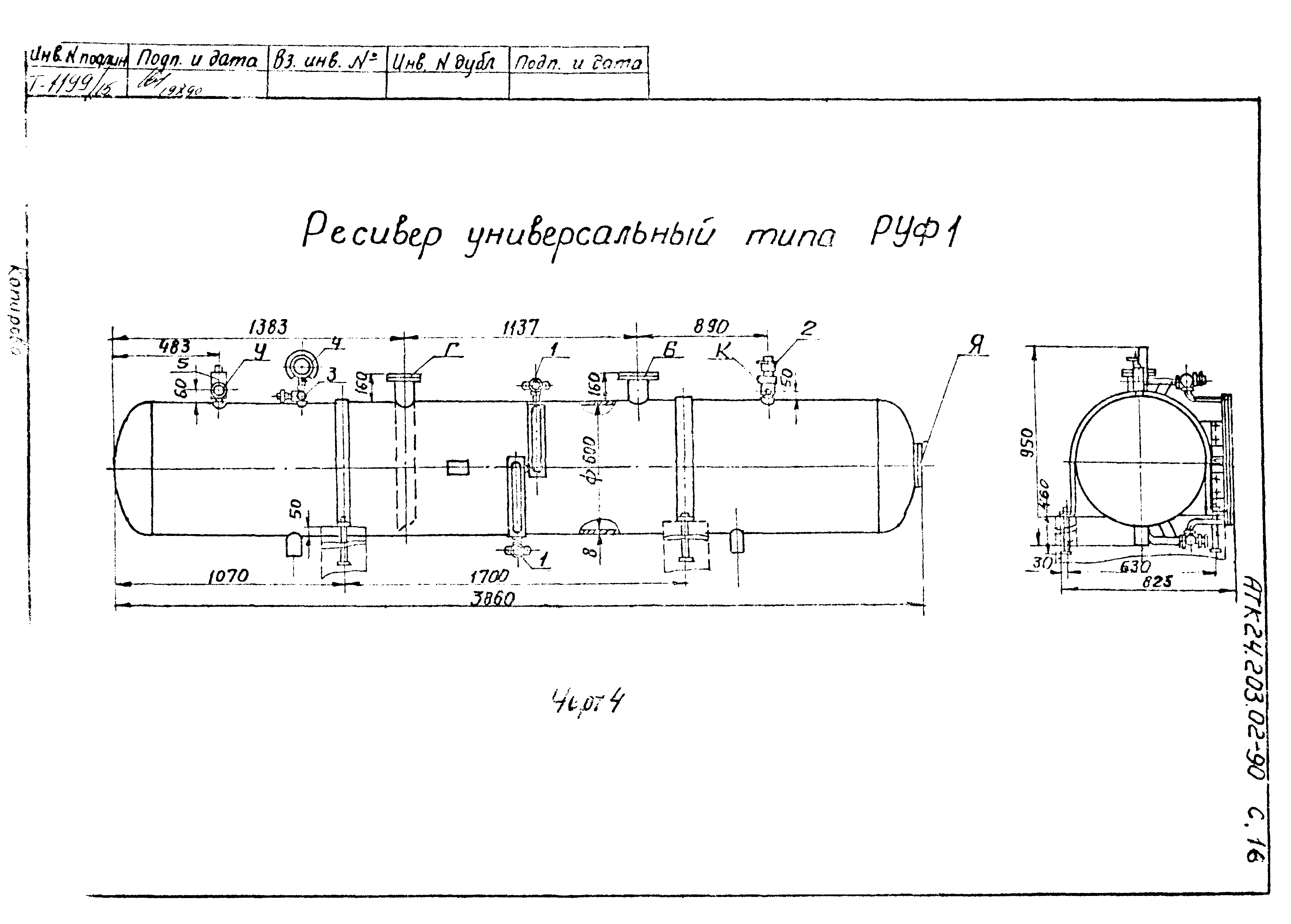 АТК 24.203.02-90