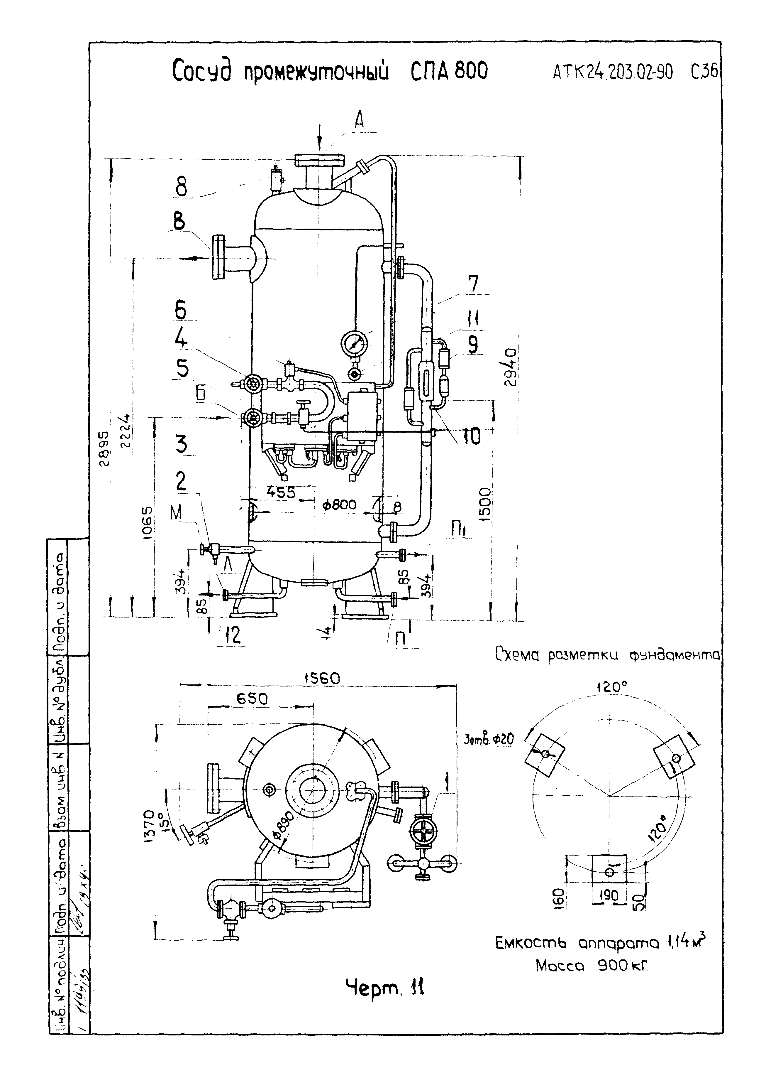 АТК 24.203.02-90