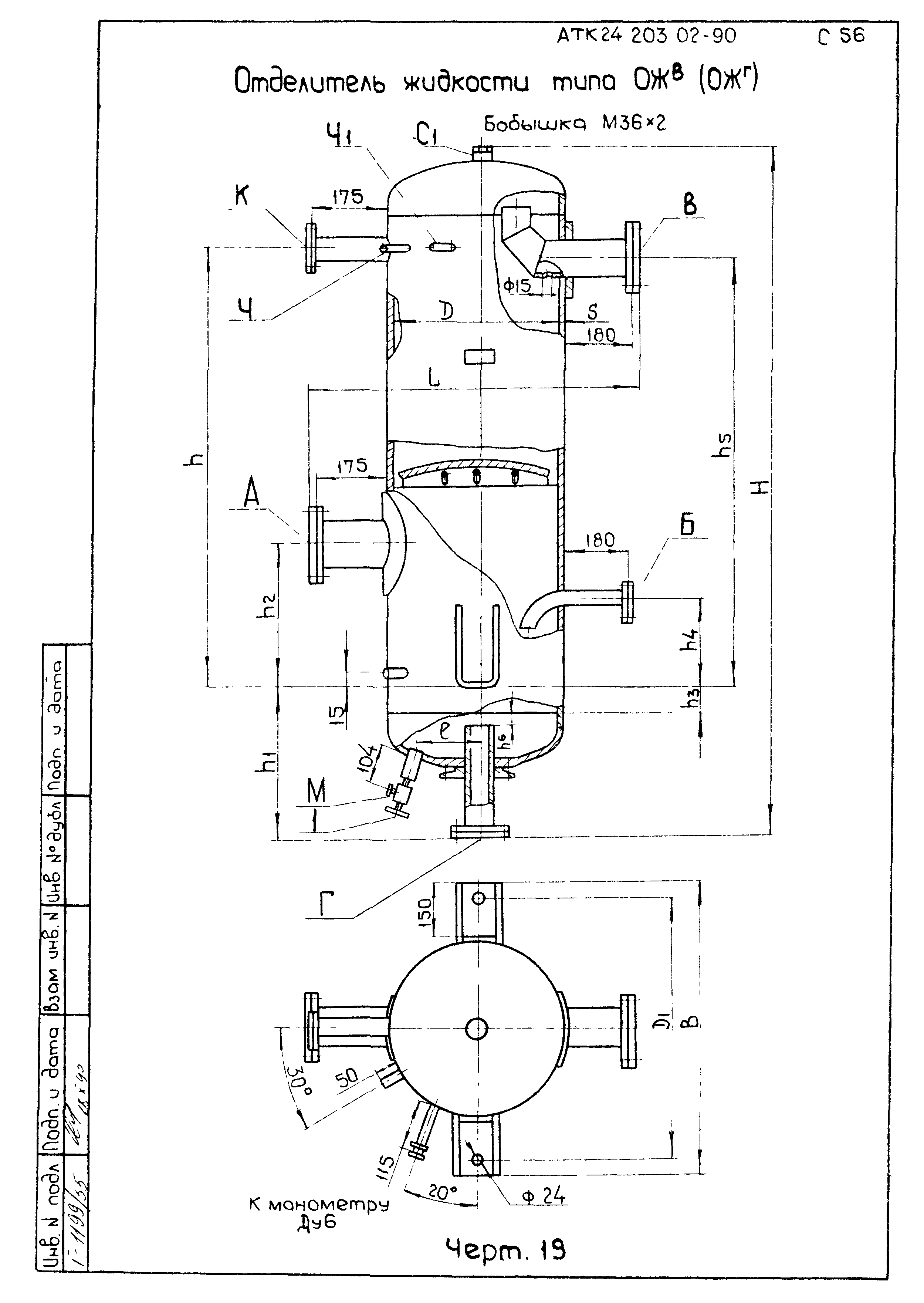 АТК 24.203.02-90