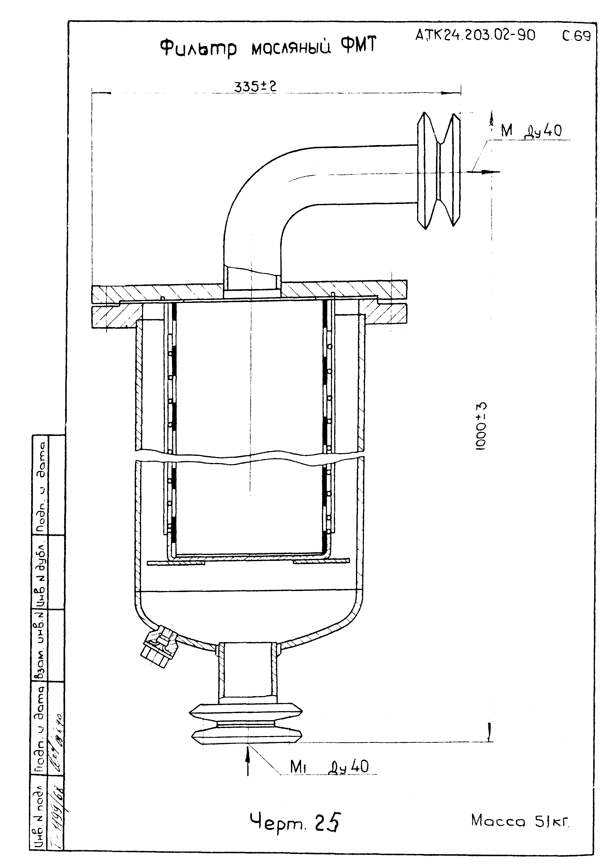 АТК 24.203.02-90