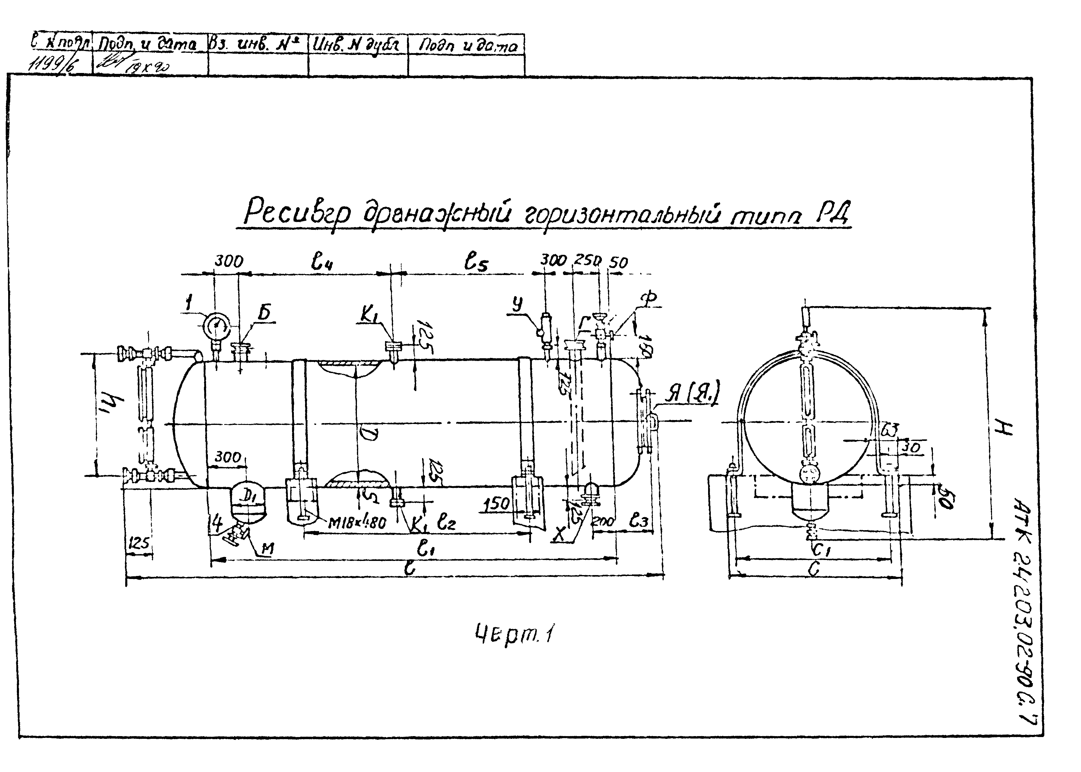 АТК 24.203.02-90