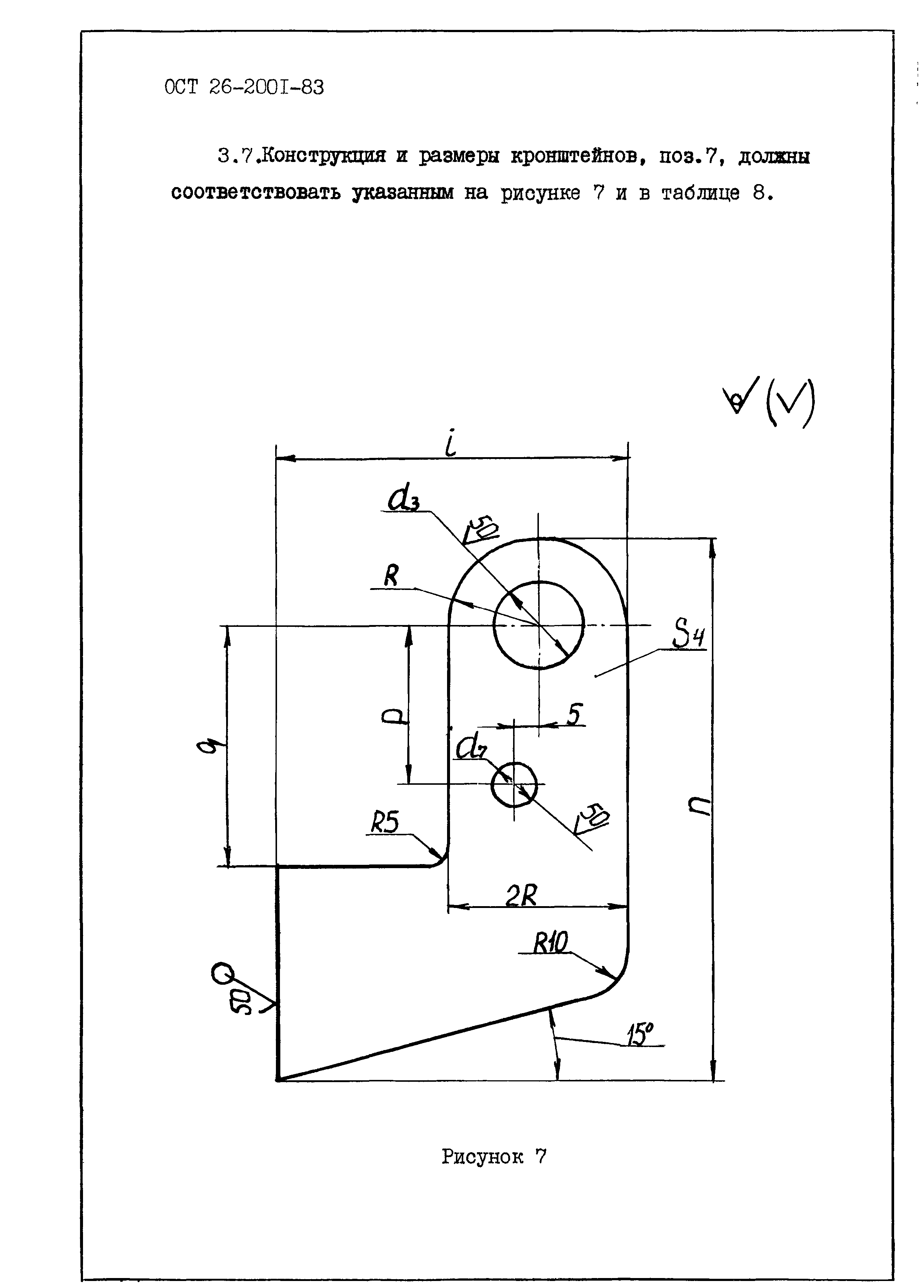 ОСТ 26-2001-83