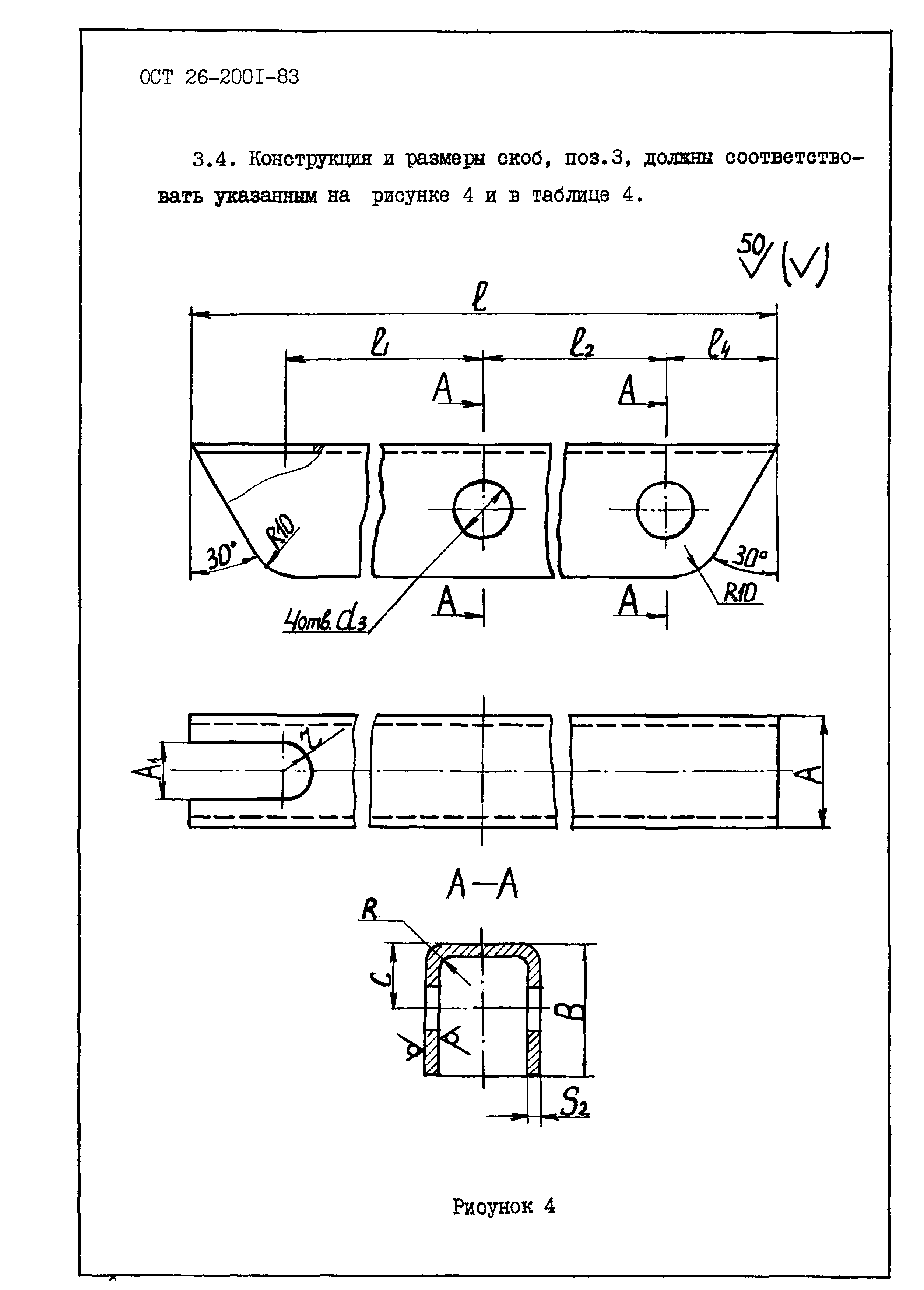 ОСТ 26-2001-83