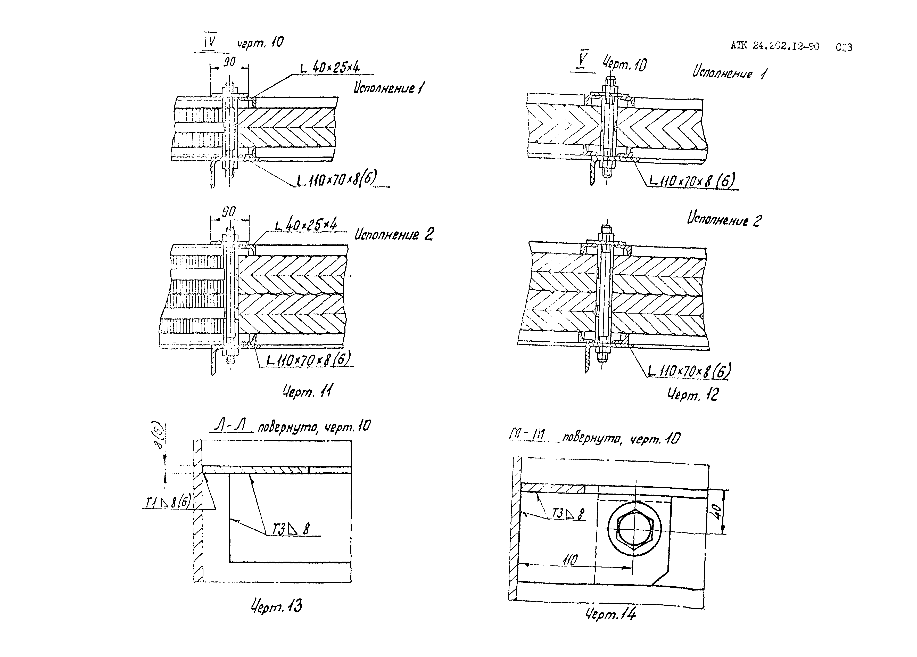 АТК 24.202.12-90