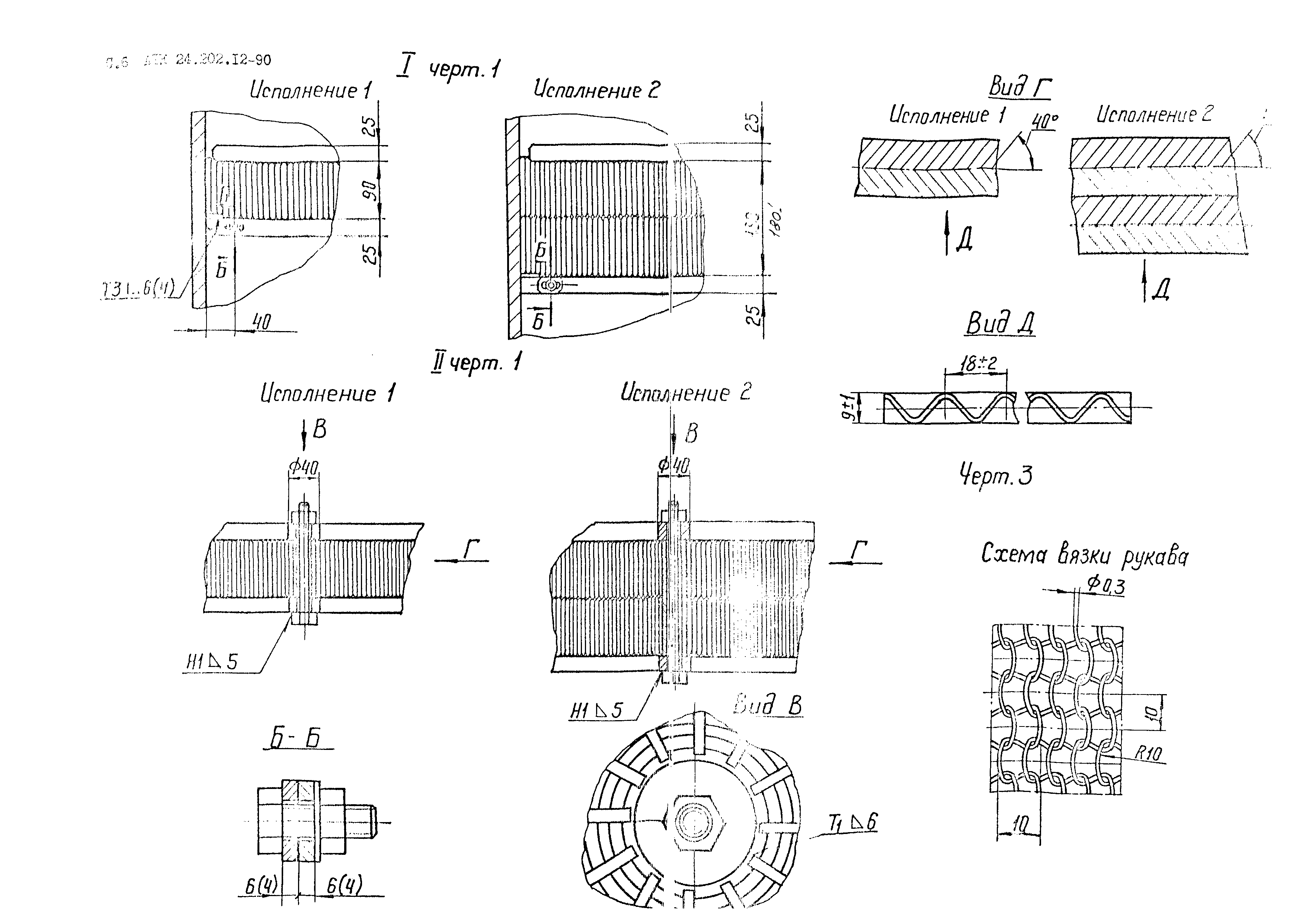 АТК 24.202.12-90