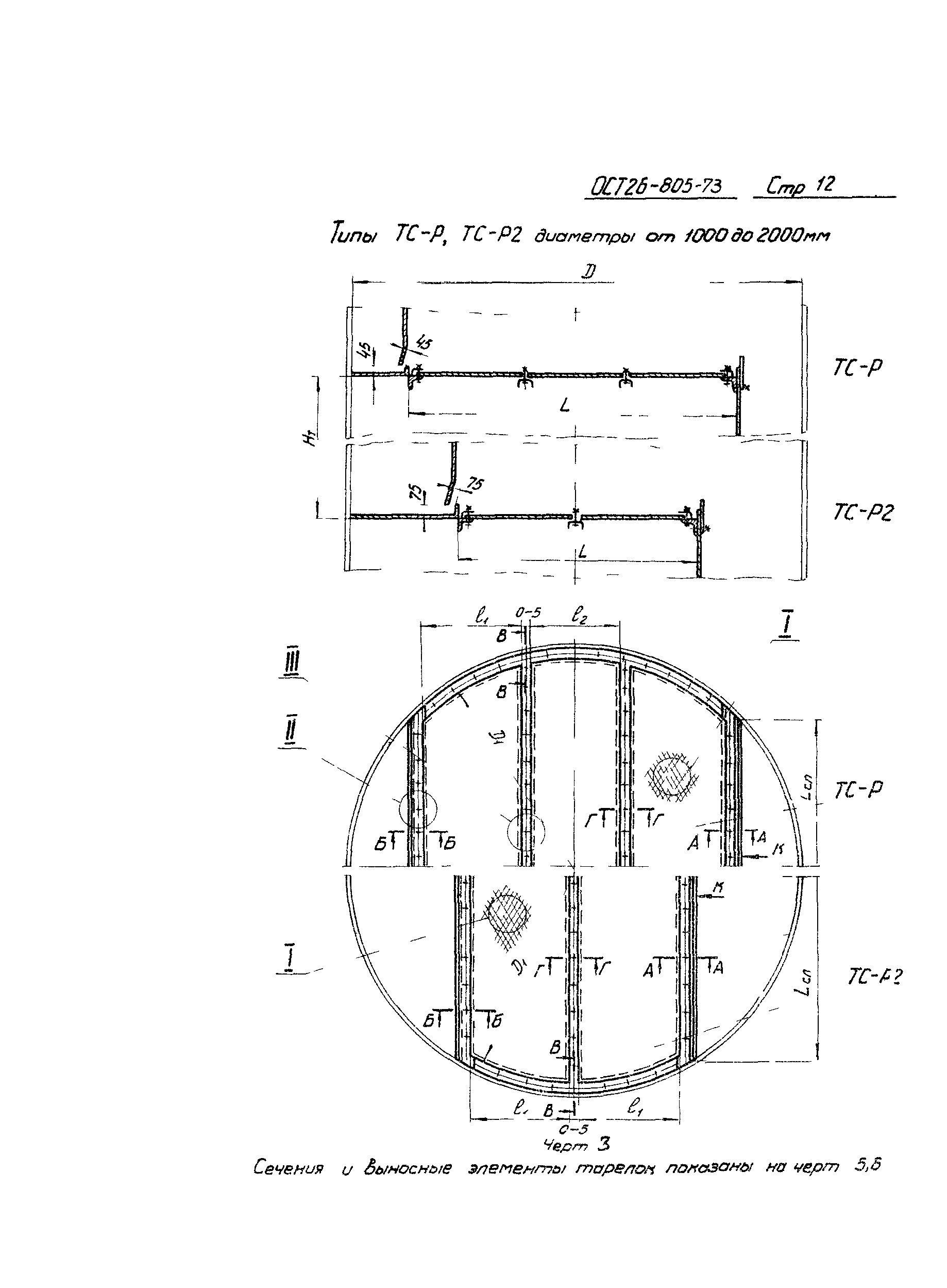 ОСТ 26-805-73