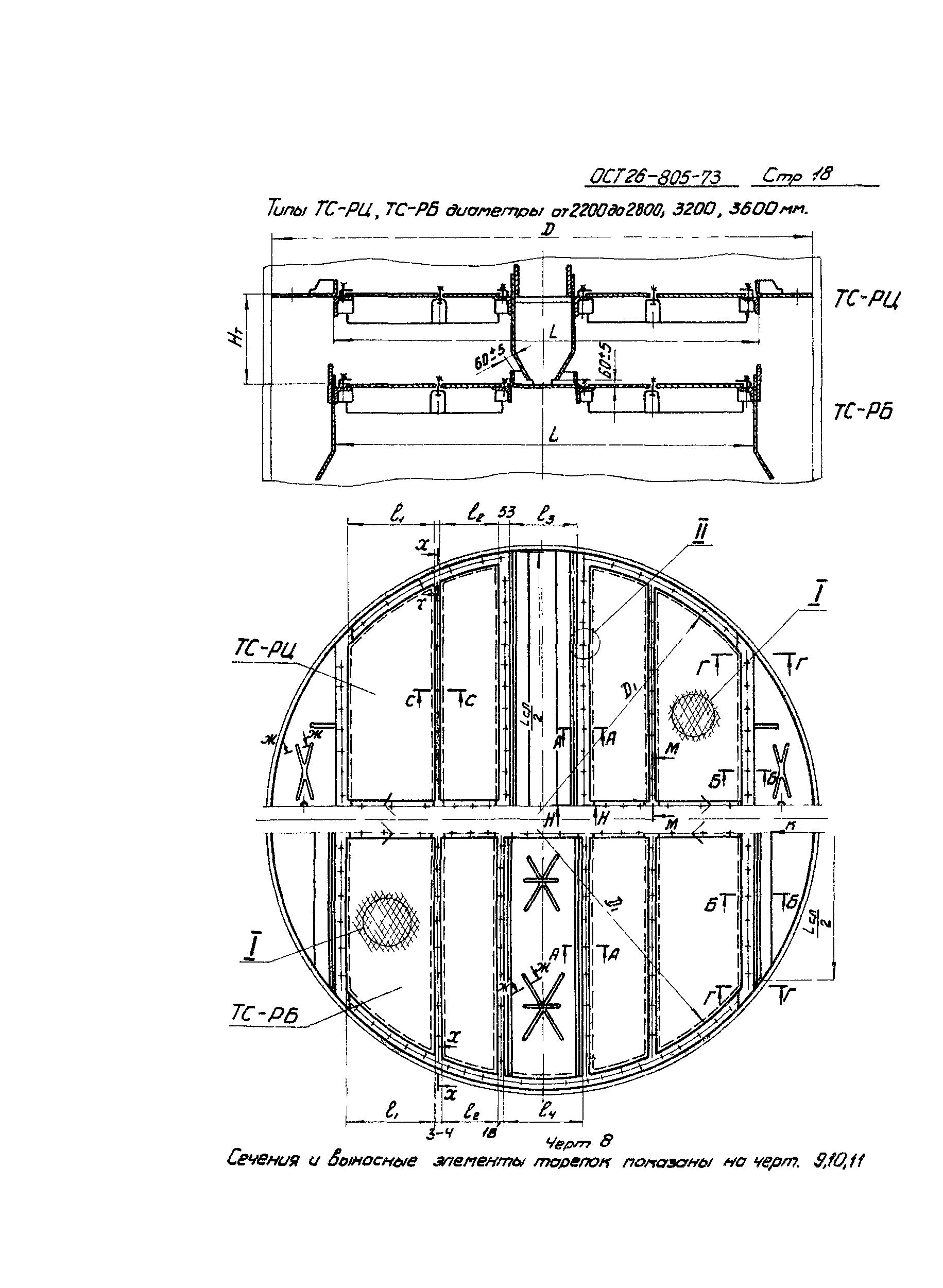 ОСТ 26-805-73