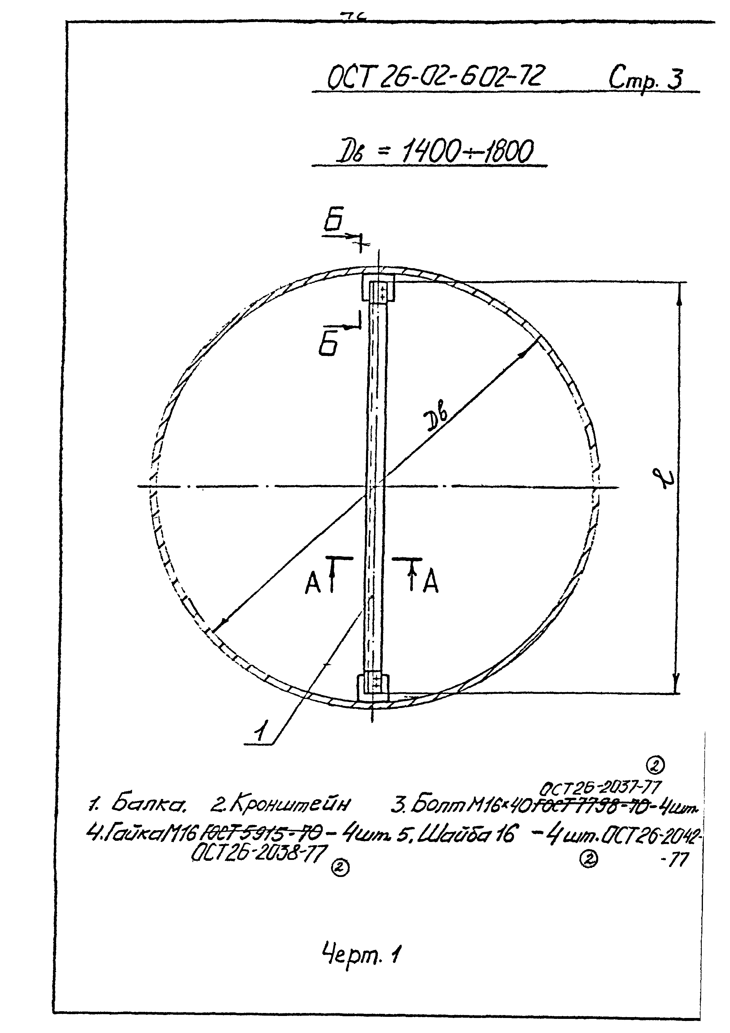 ОСТ 26-02-602-72