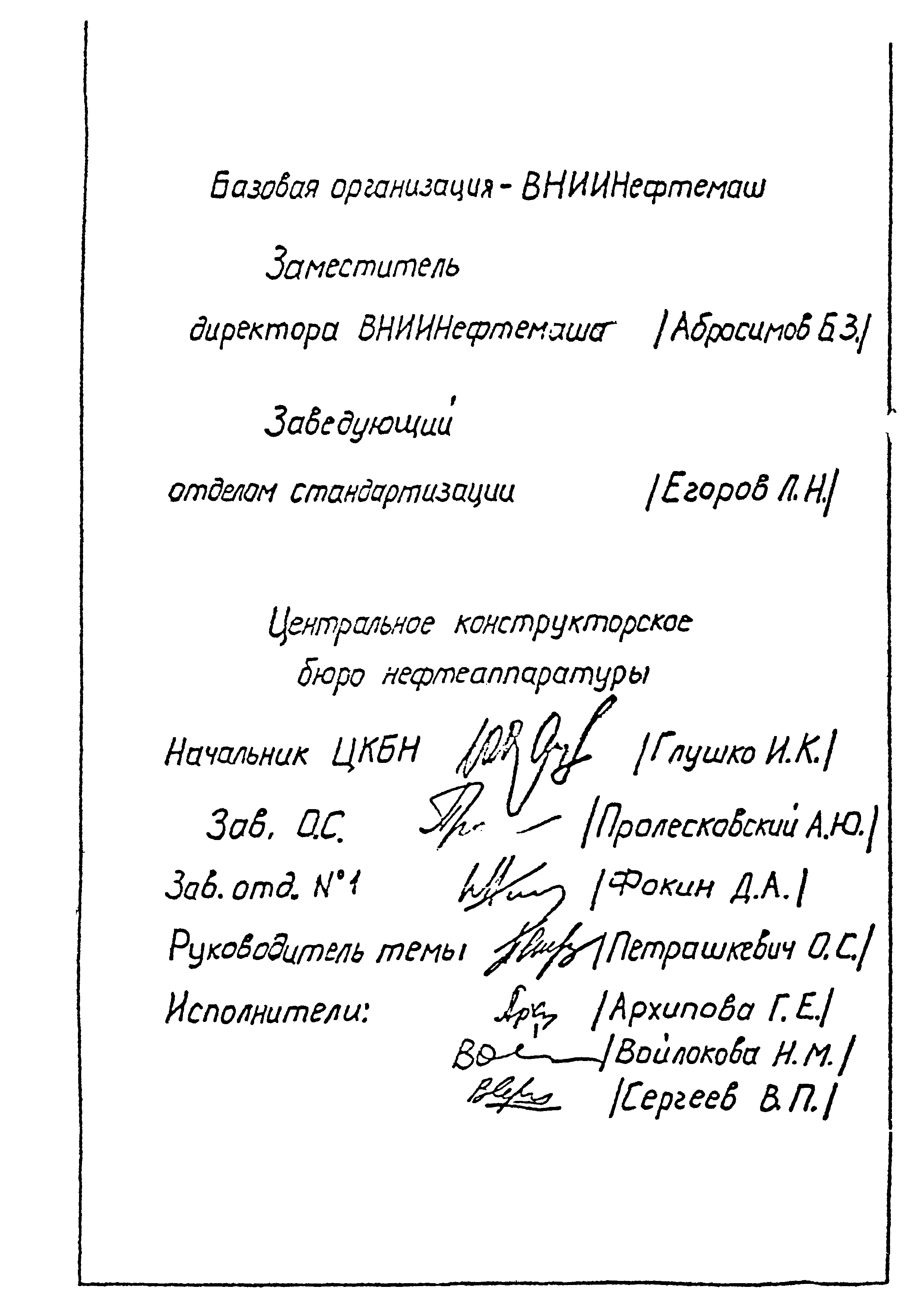 ОСТ 26-02-602-72