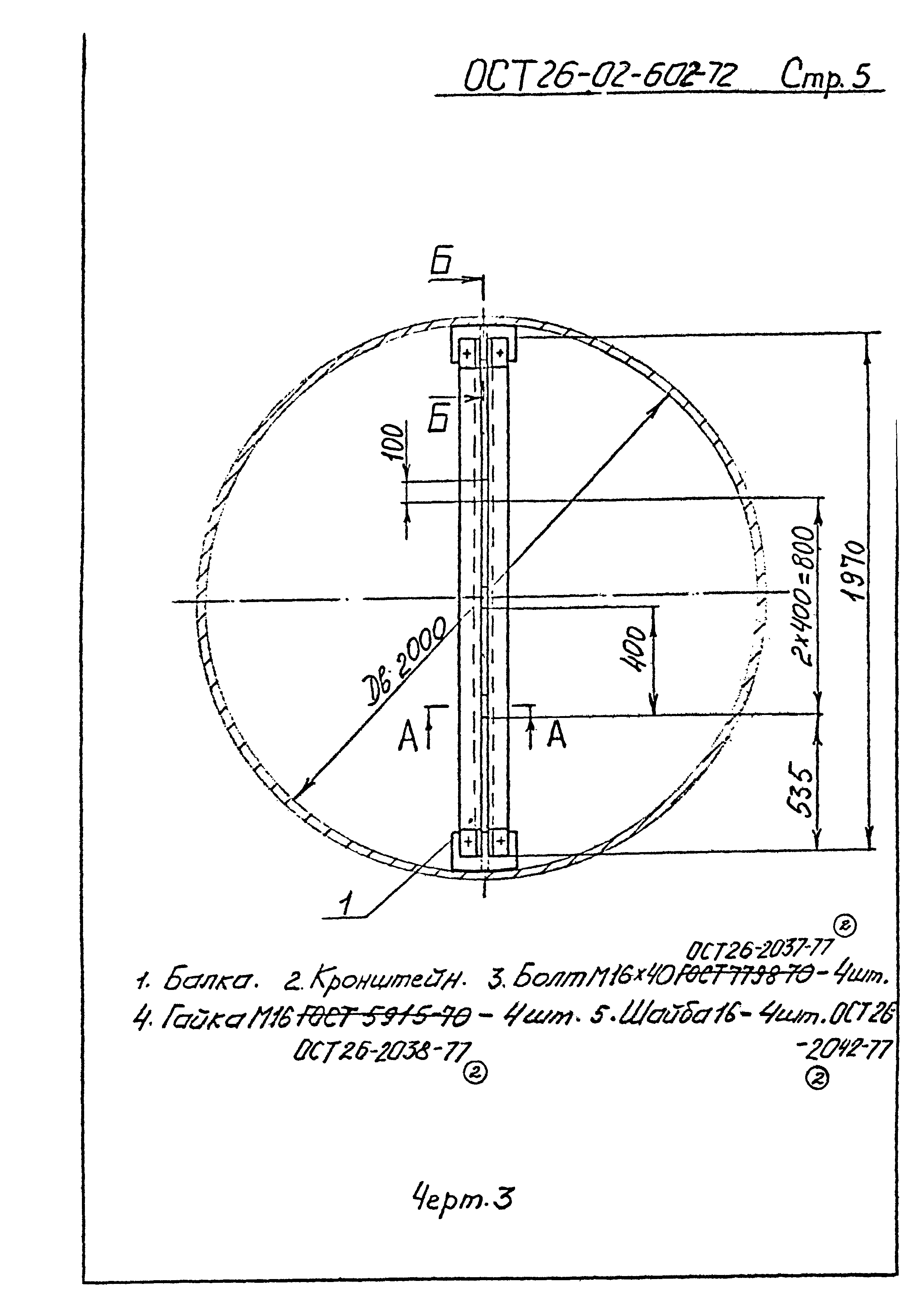 ОСТ 26-02-602-72