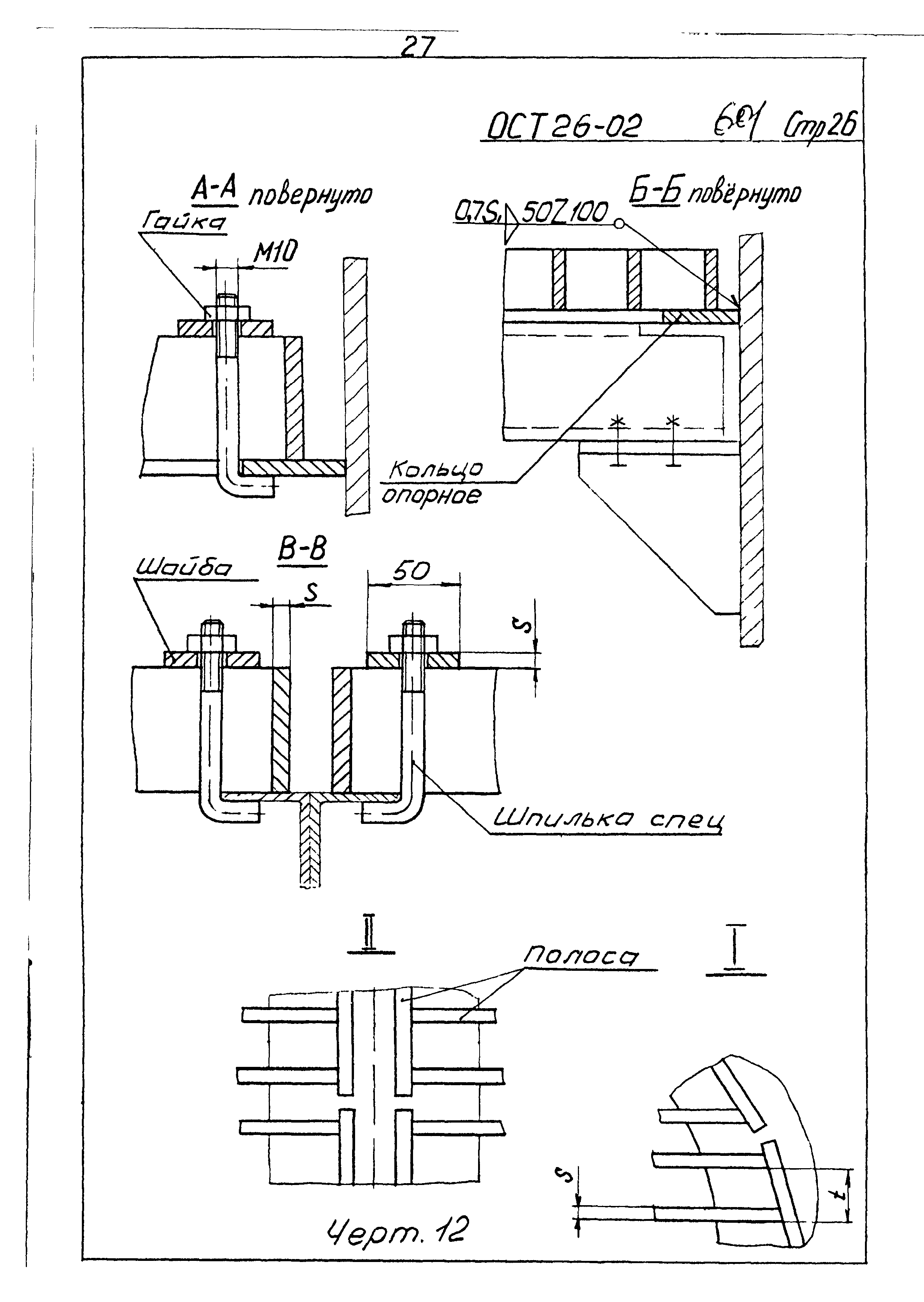 ОСТ 26-02-601-72