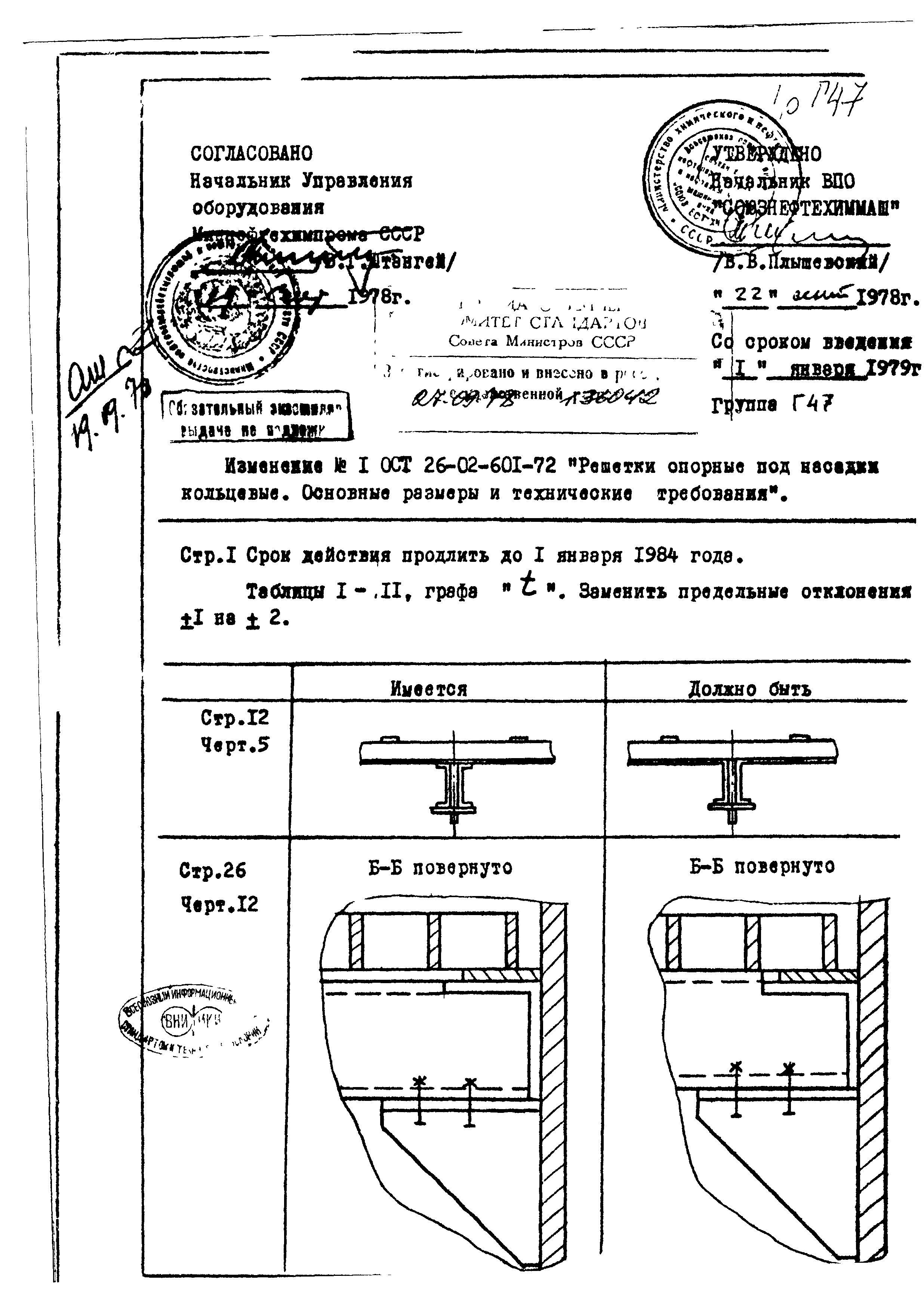 ОСТ 26-02-601-72