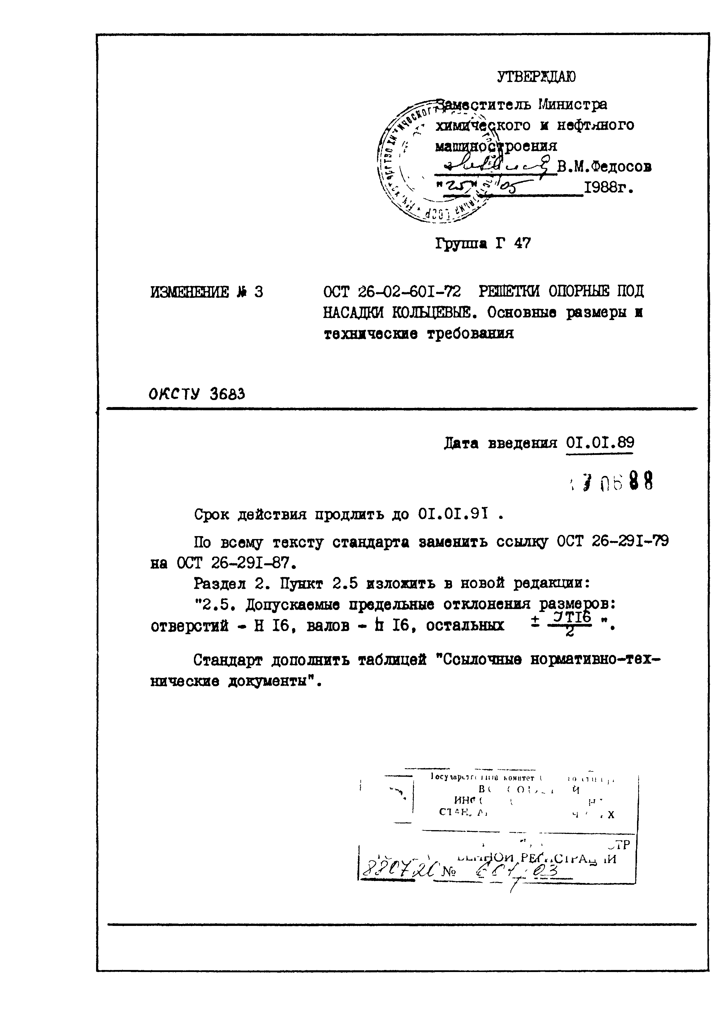 ОСТ 26-02-601-72