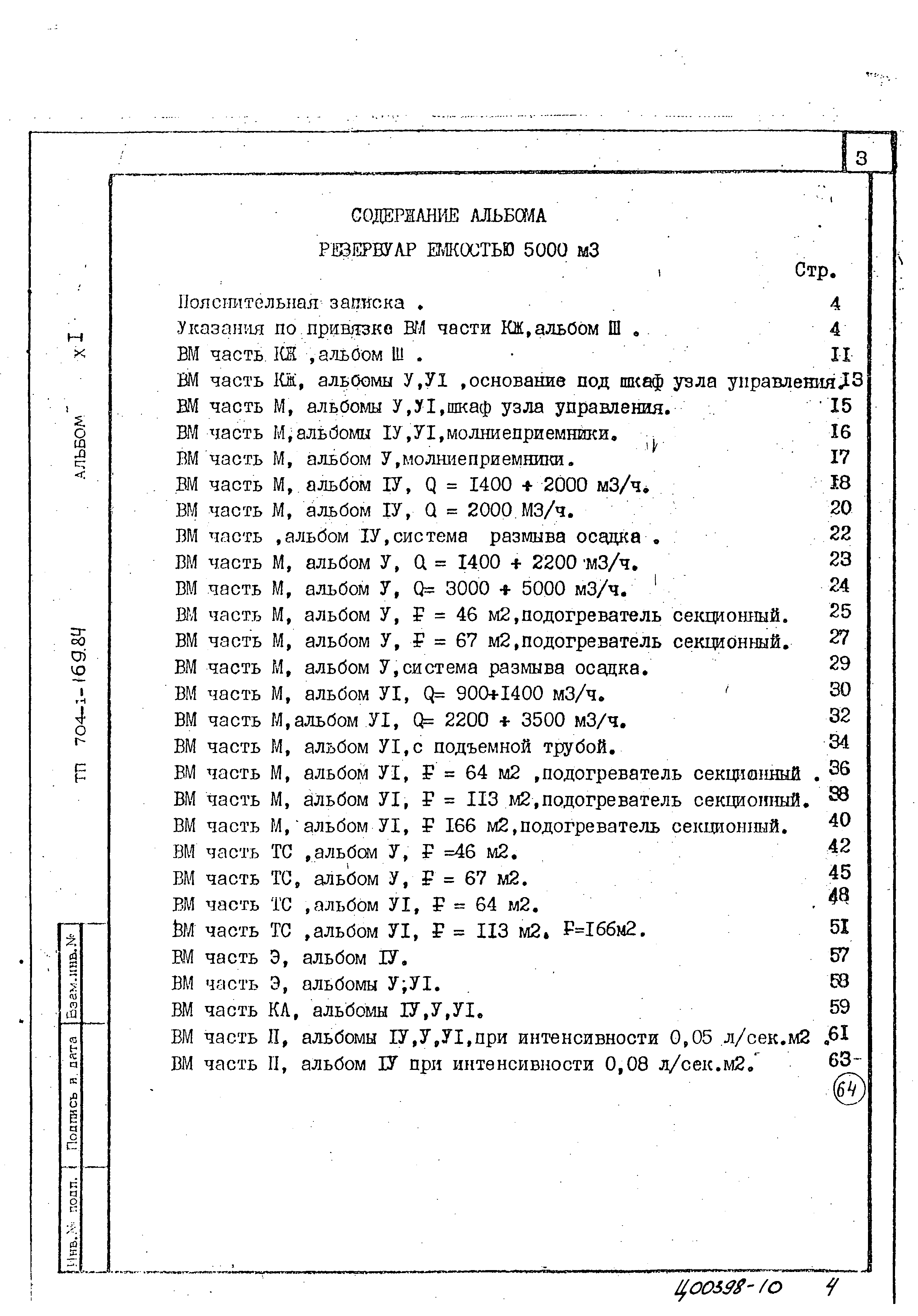 Типовой проект 704-1-169.84