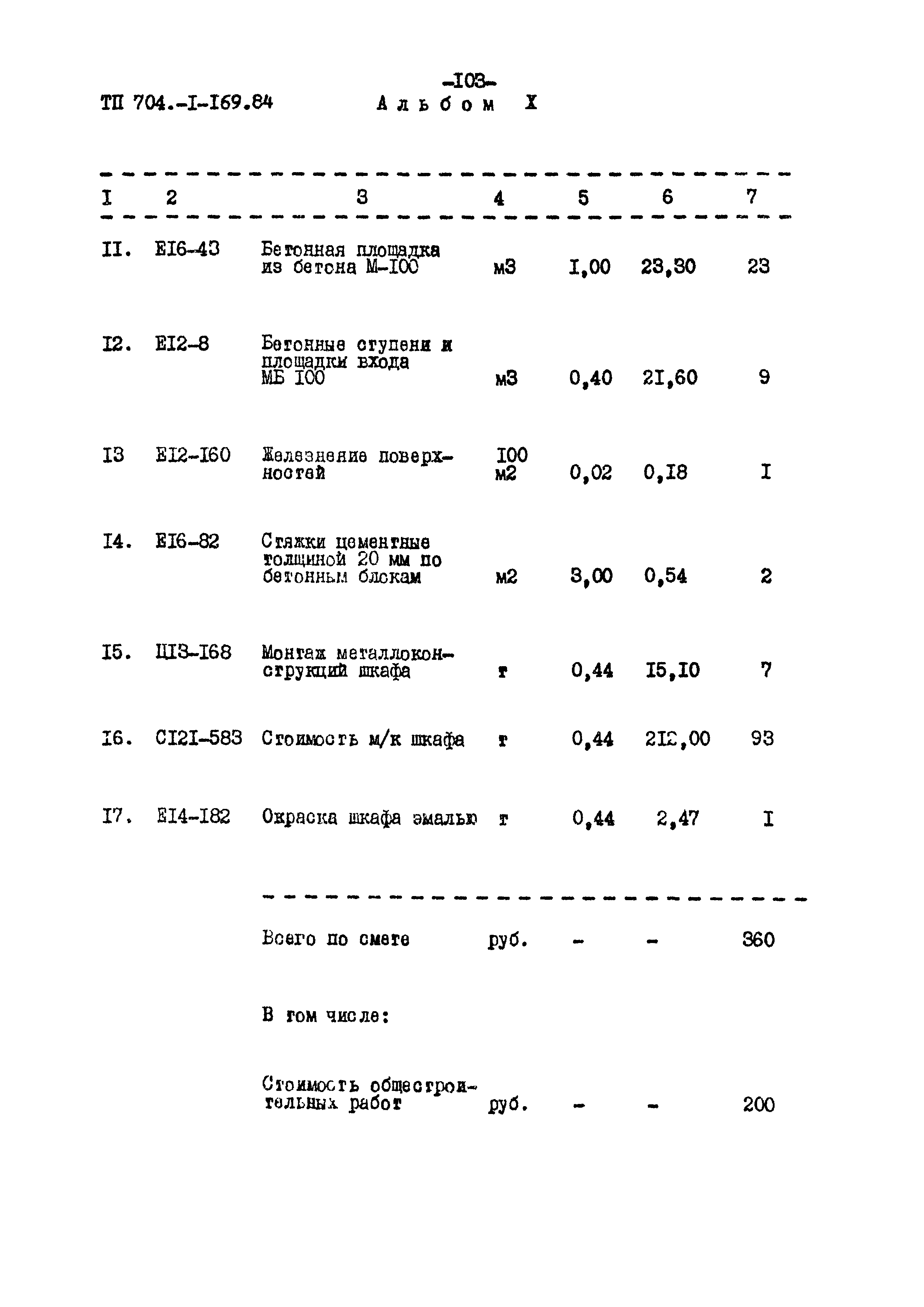 Типовой проект 704-1-169.84