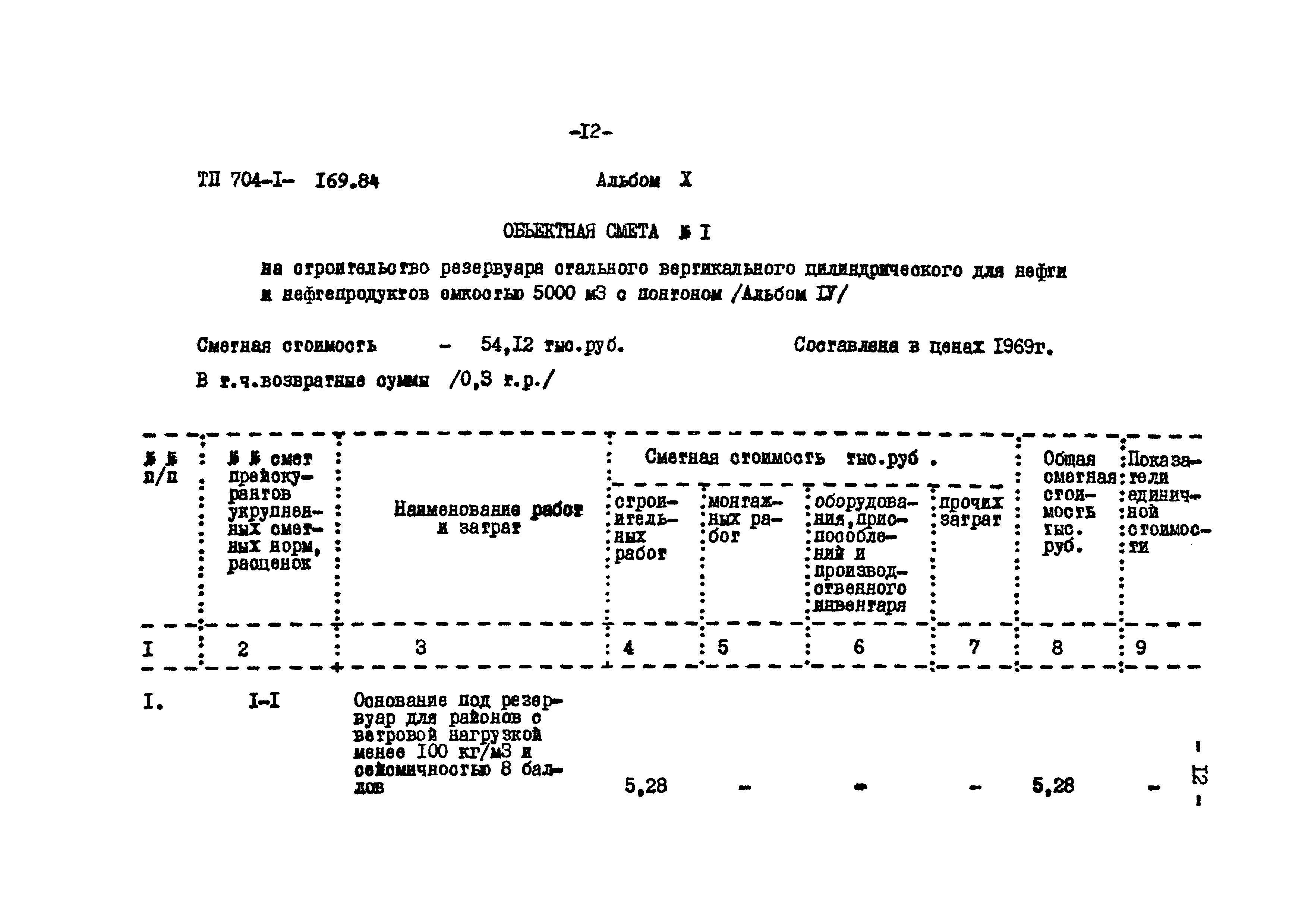 Типовой проект 704-1-169.84