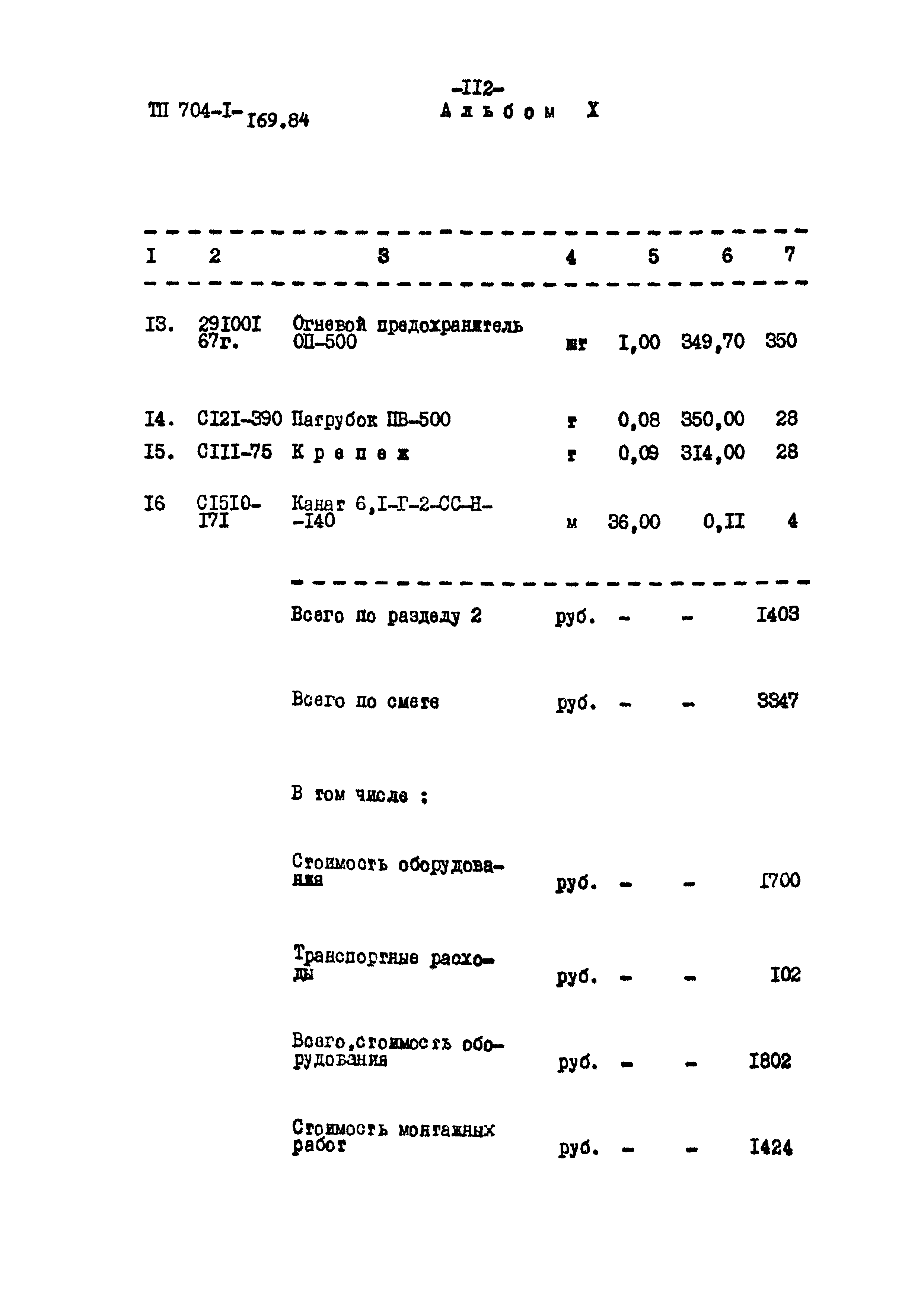 Типовой проект 704-1-169.84