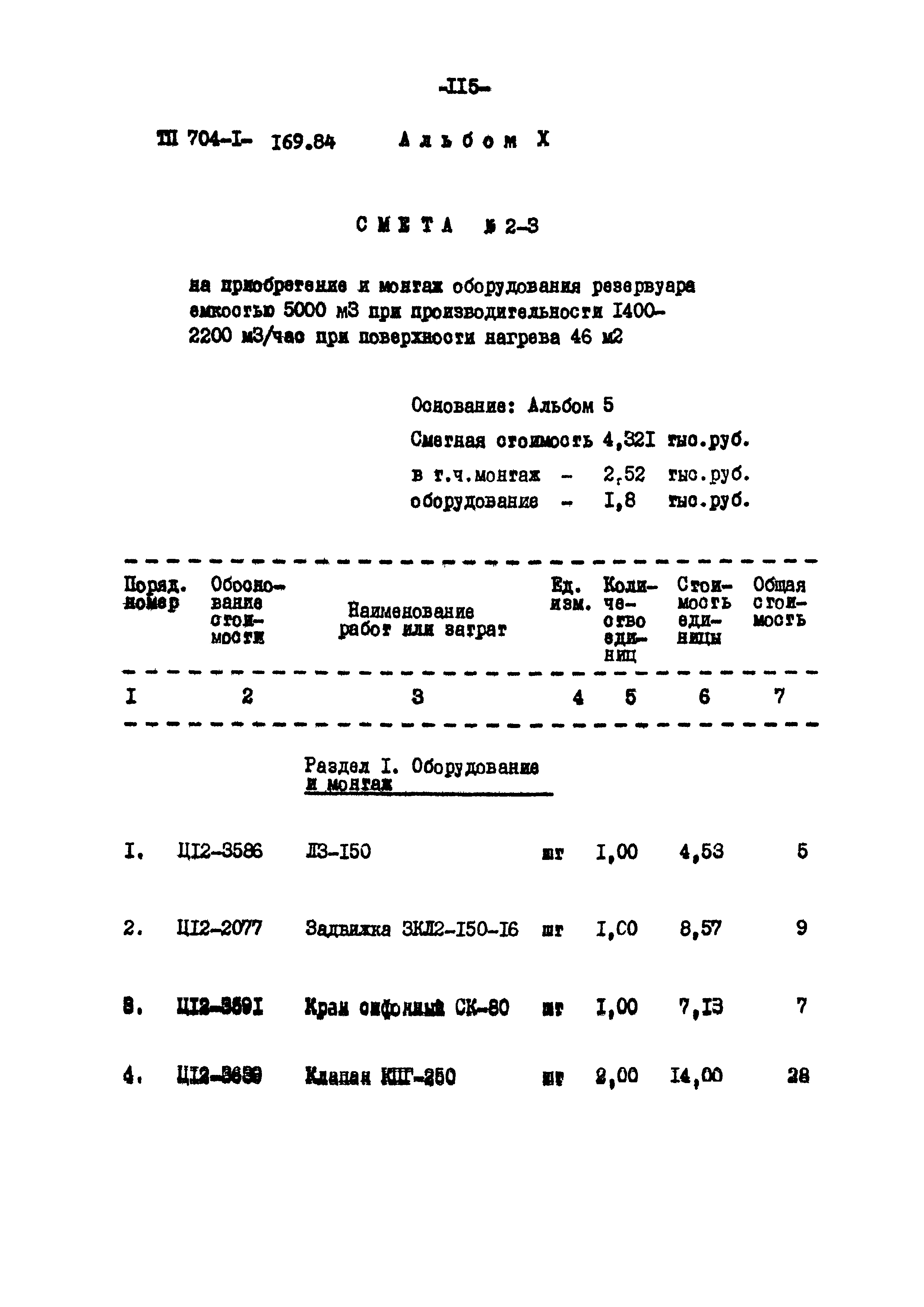 Типовой проект 704-1-169.84