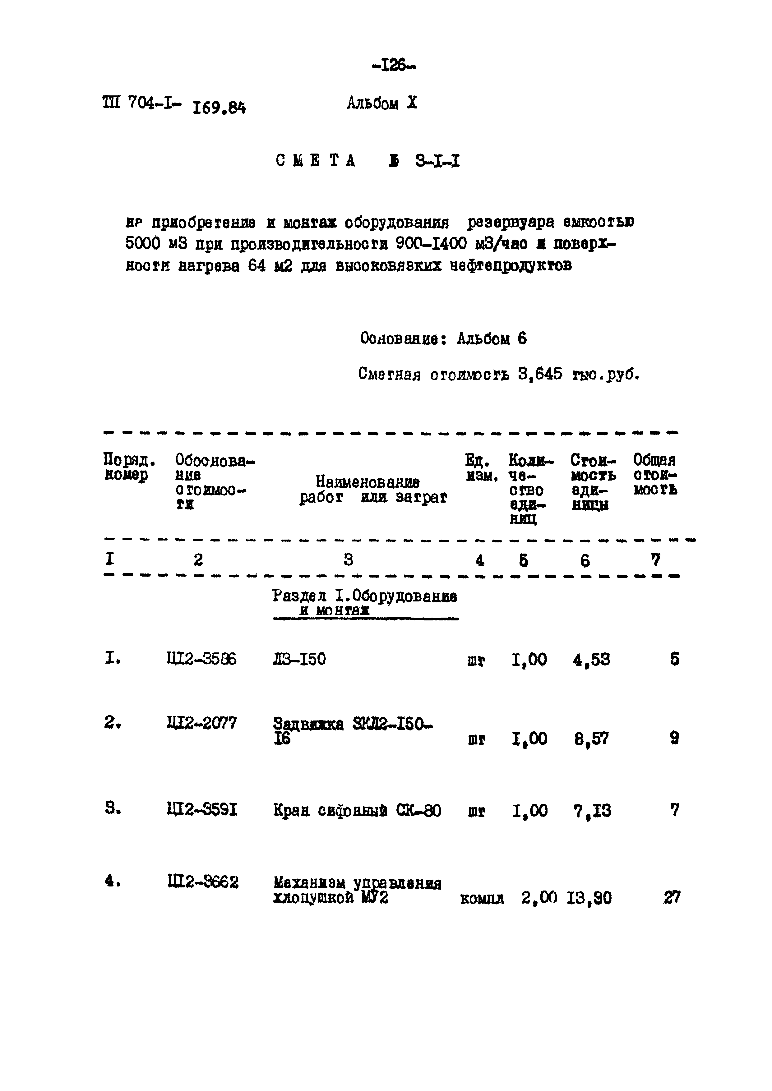 Типовой проект 704-1-169.84