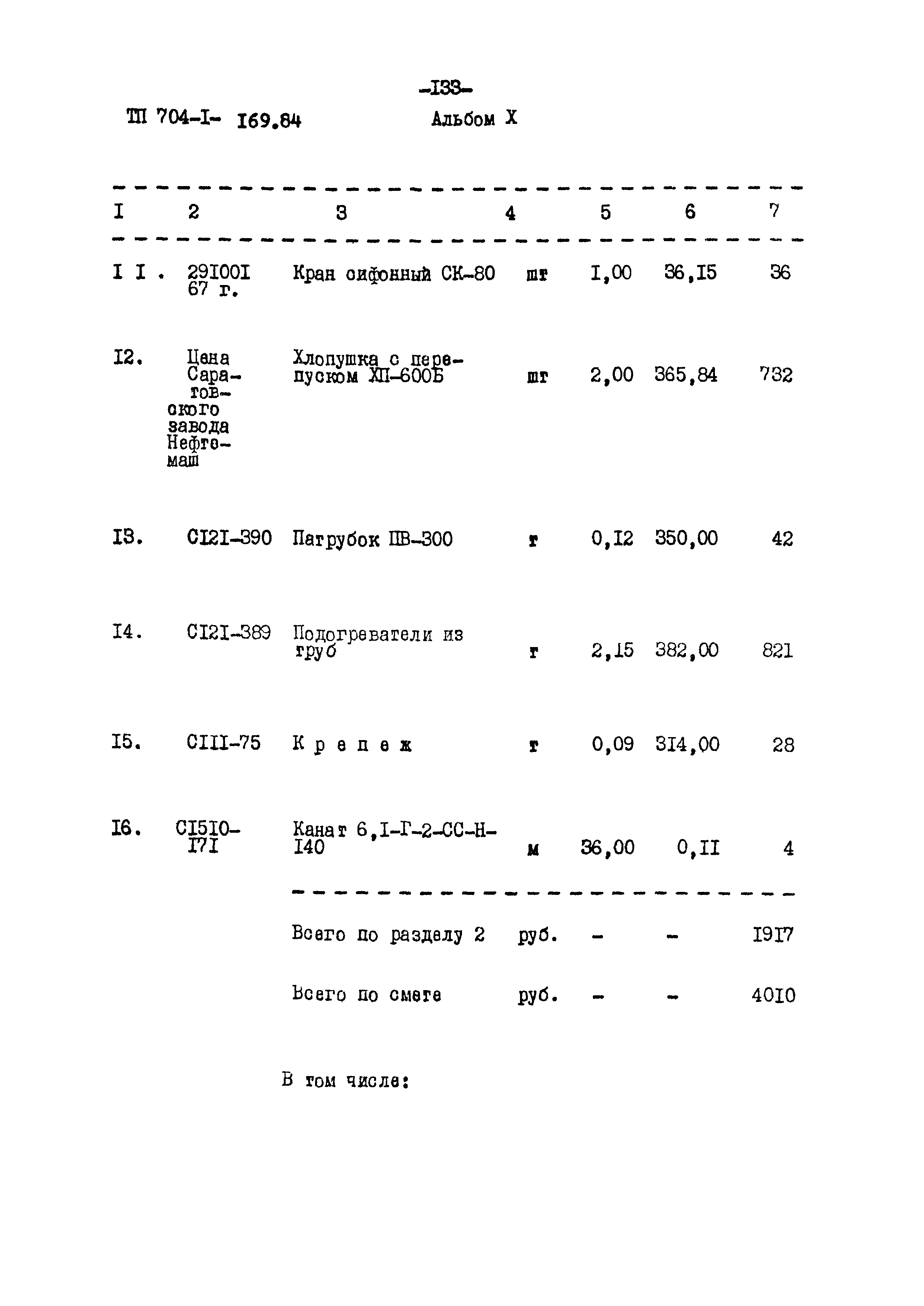 Типовой проект 704-1-169.84