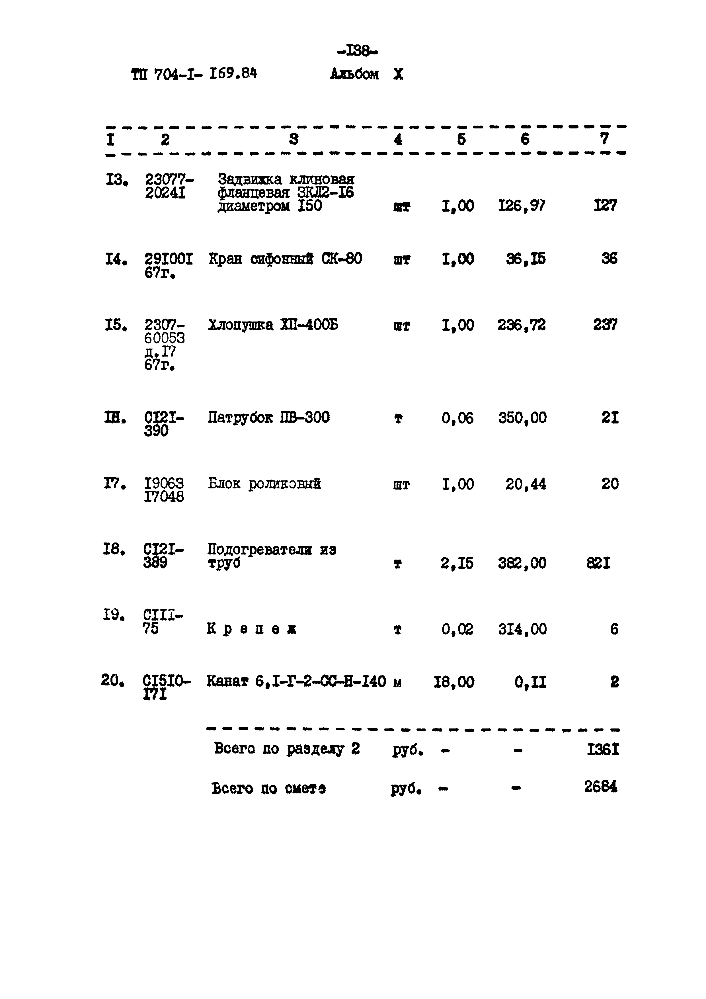 Типовой проект 704-1-169.84