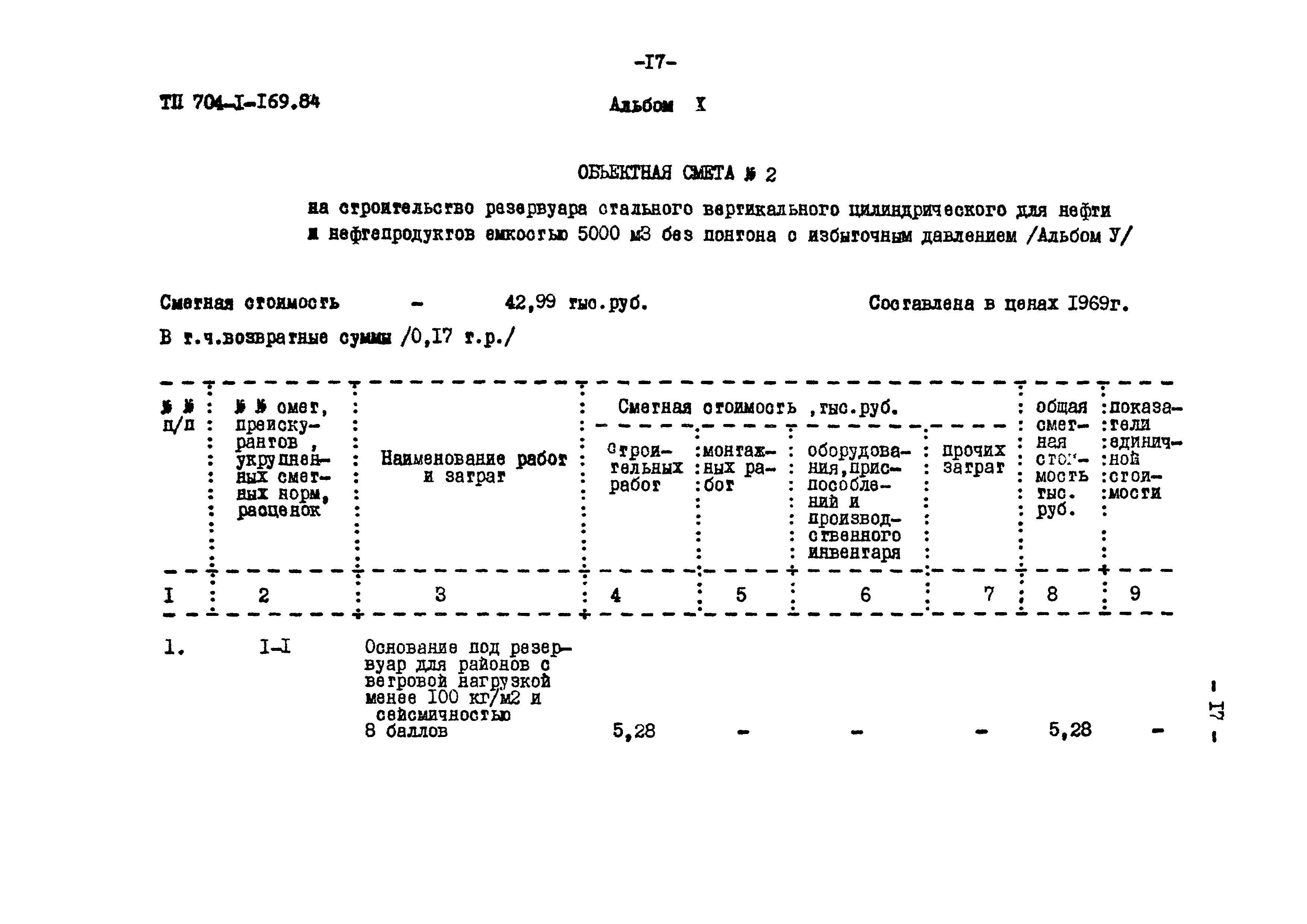 Типовой проект 704-1-169.84