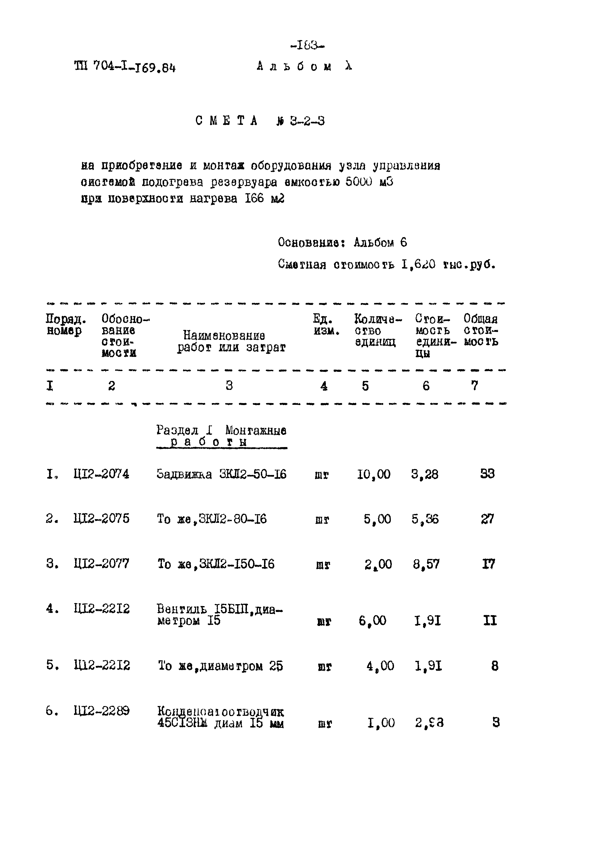 Типовой проект 704-1-169.84