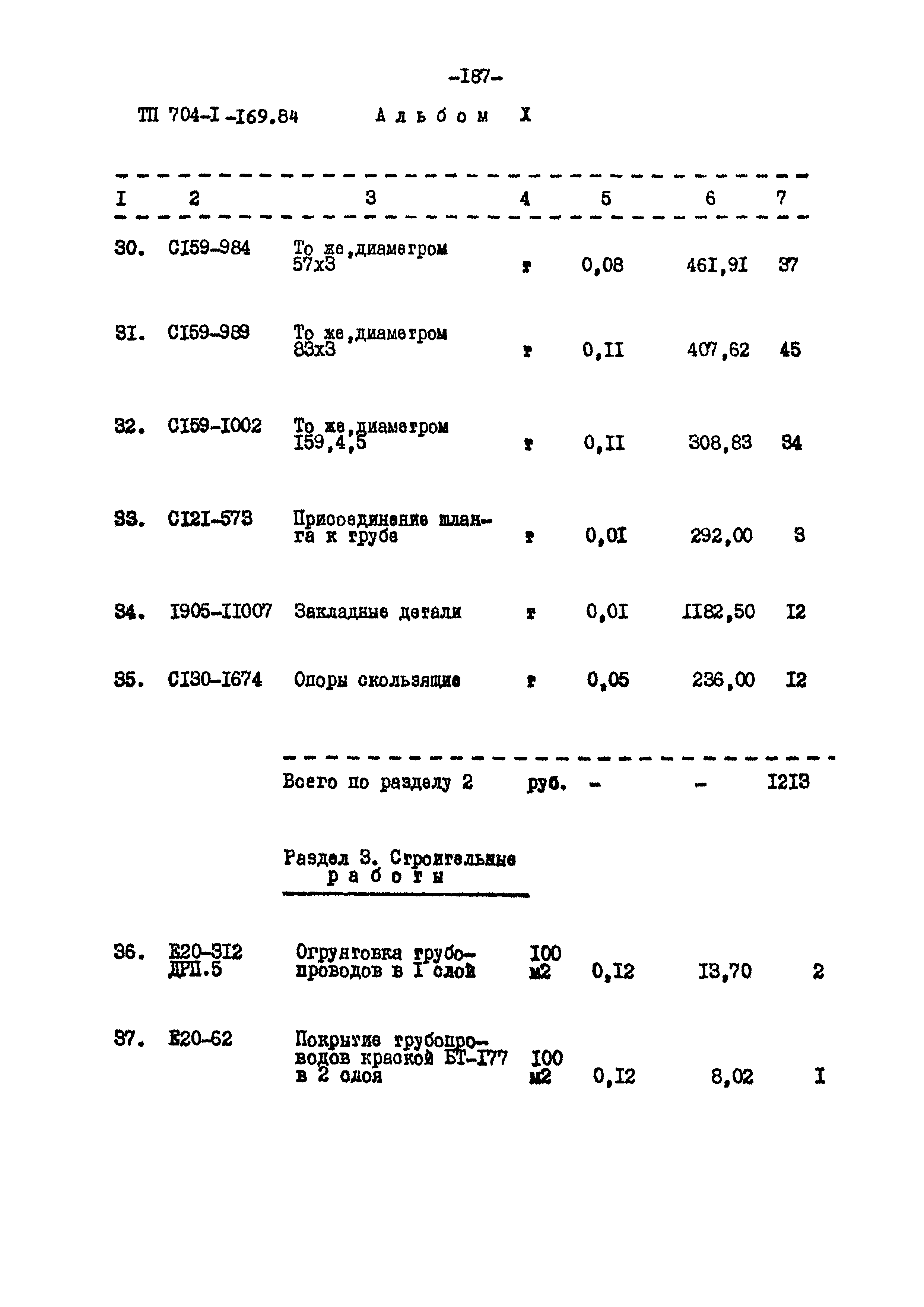 Типовой проект 704-1-169.84