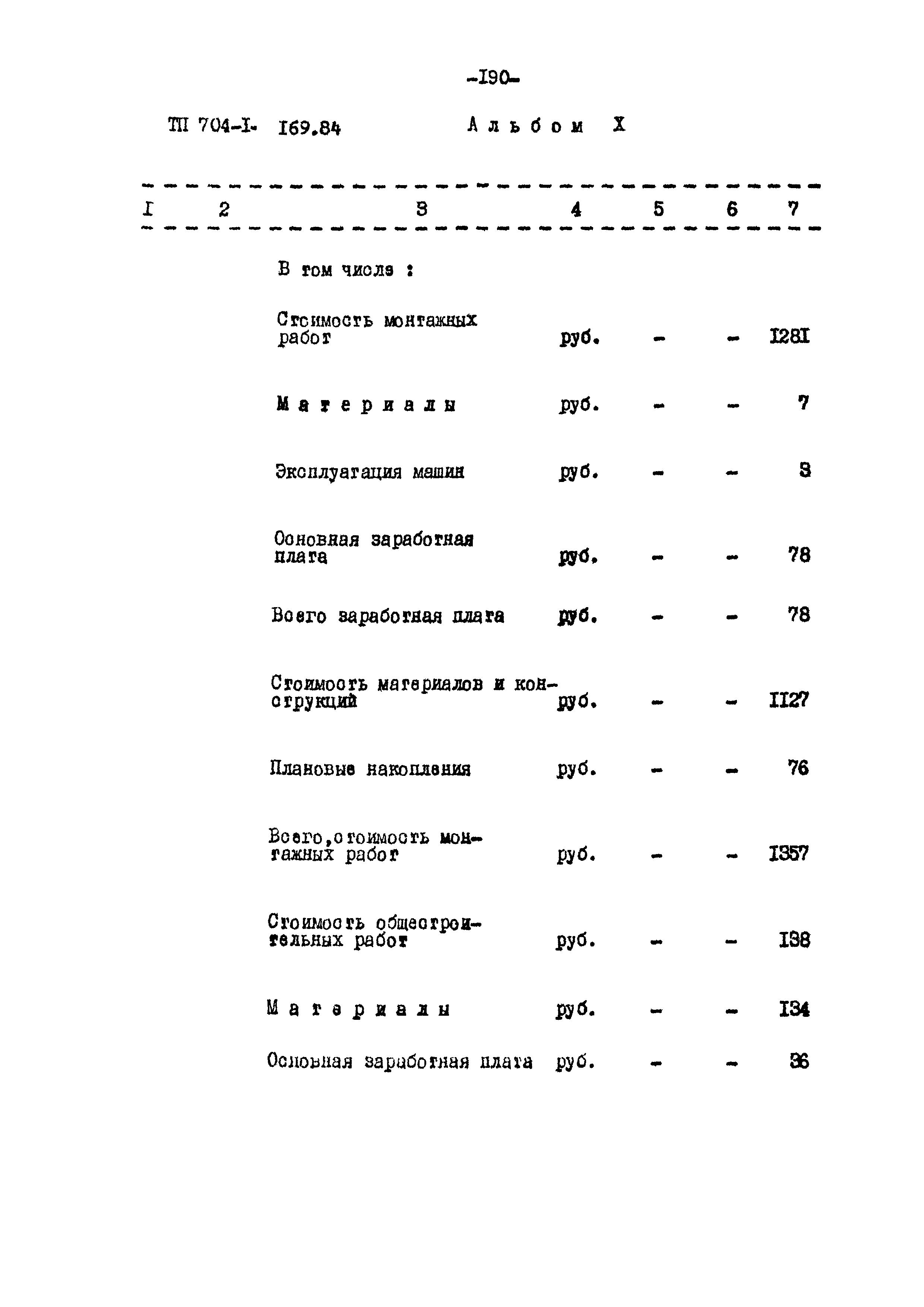 Типовой проект 704-1-169.84