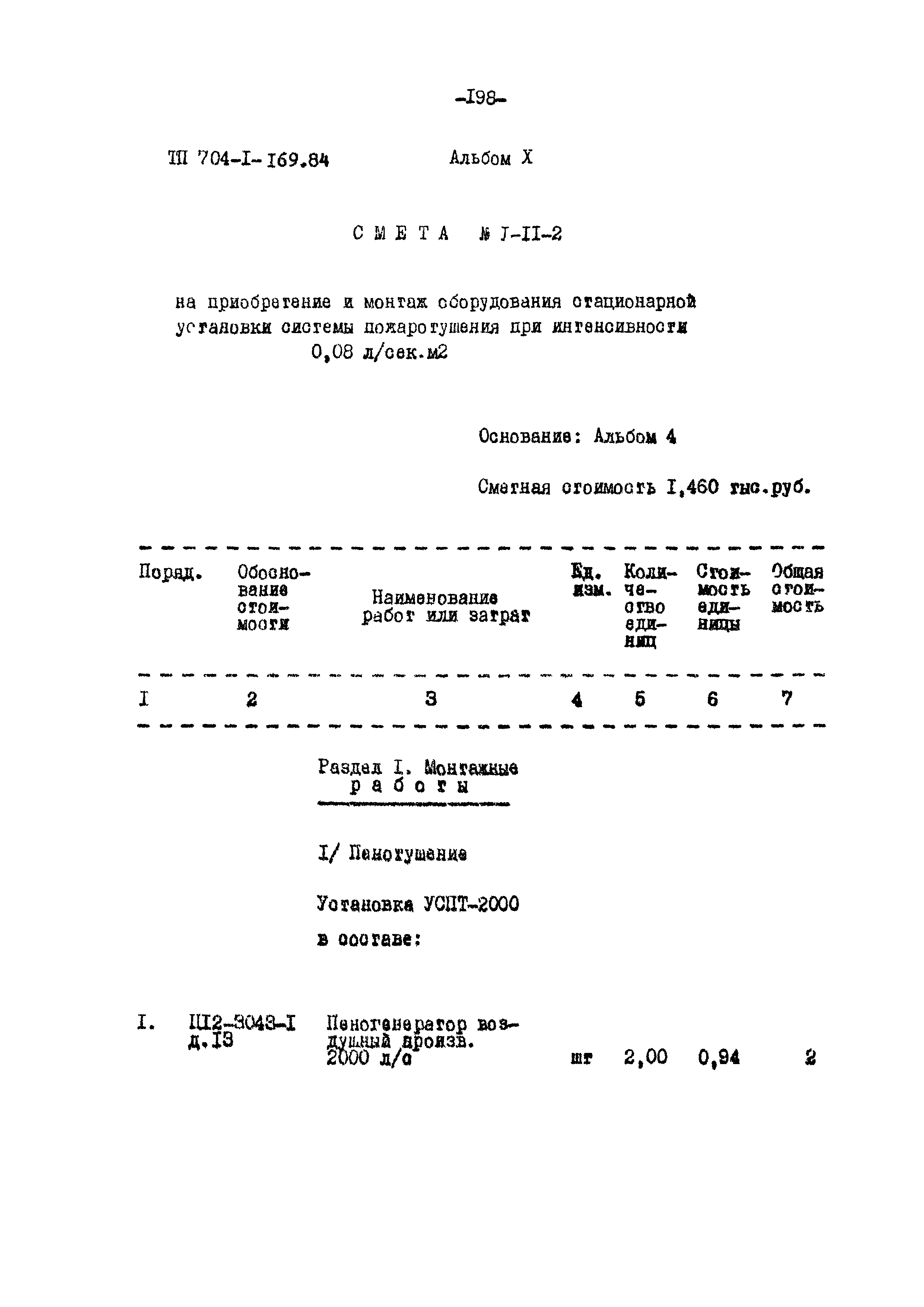 Типовой проект 704-1-169.84