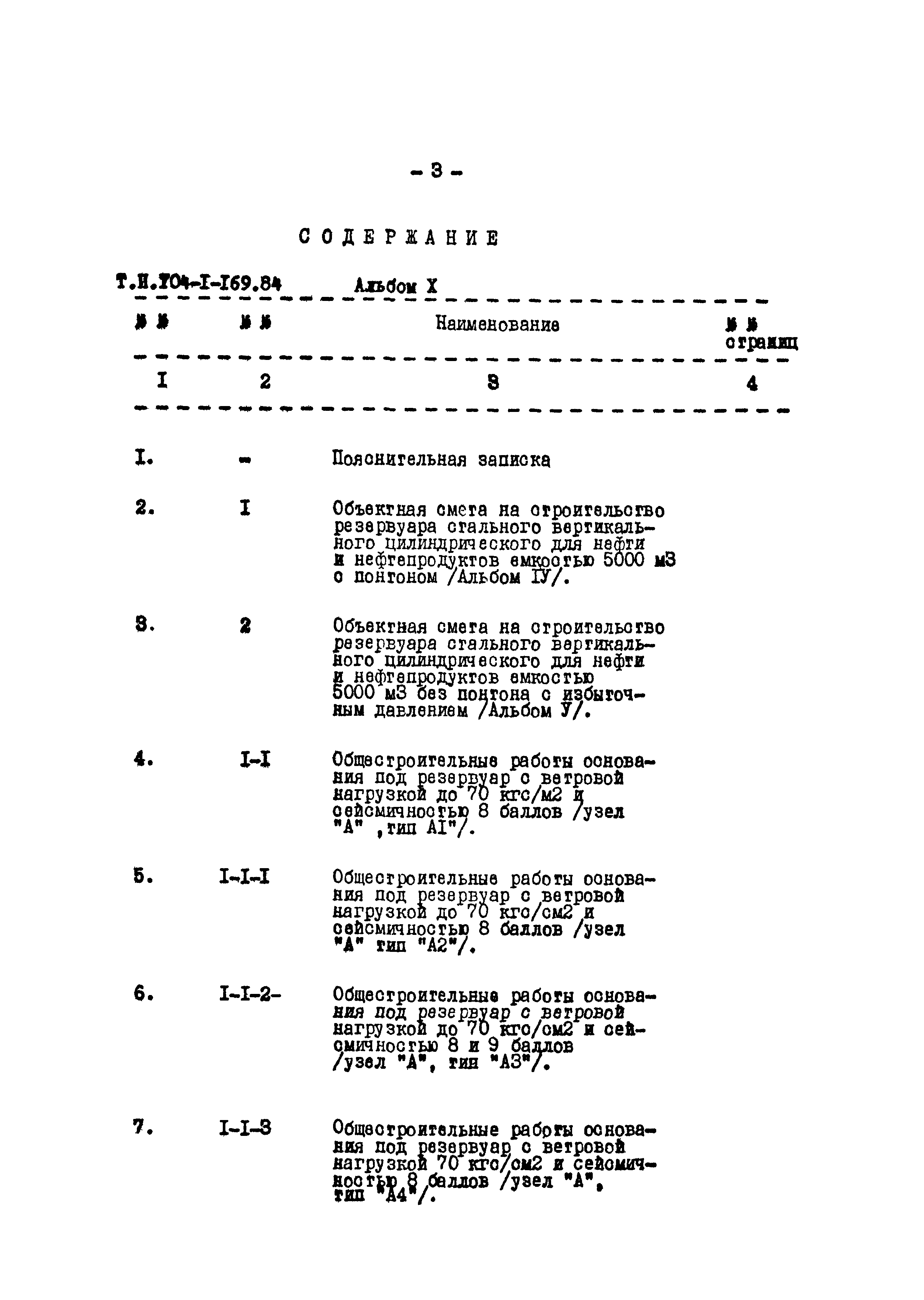 Типовой проект 704-1-169.84