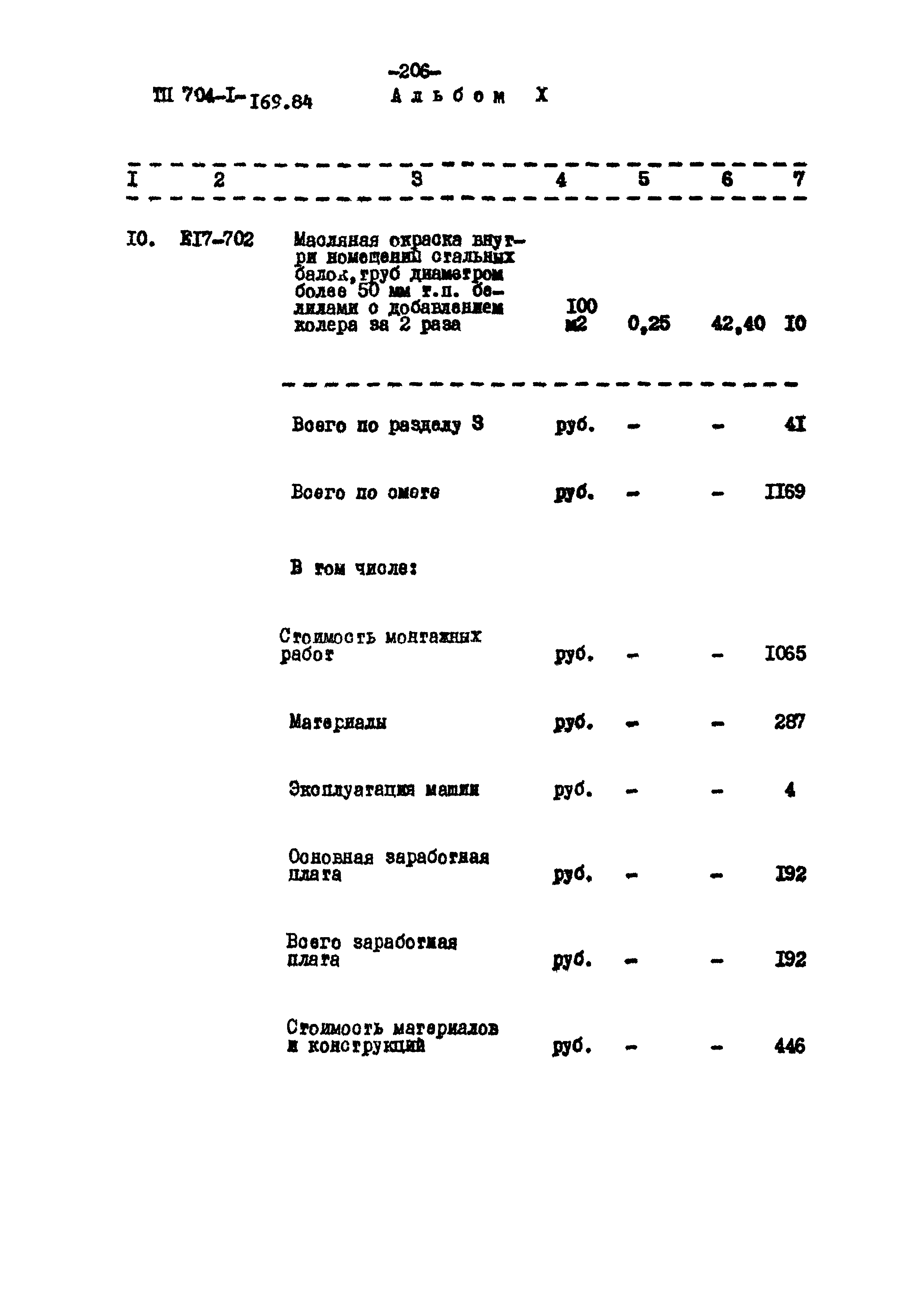 Типовой проект 704-1-169.84