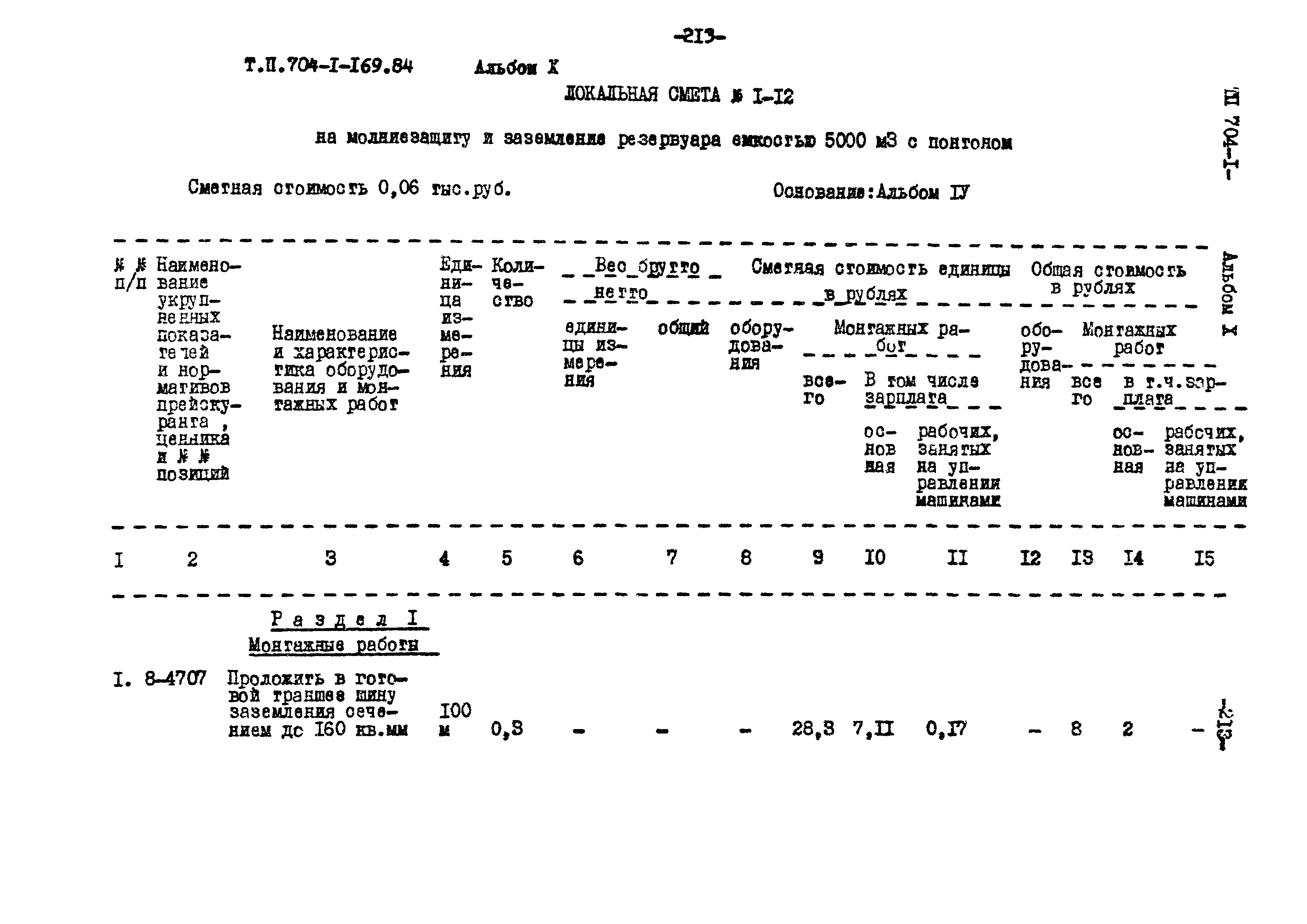 Типовой проект 704-1-169.84