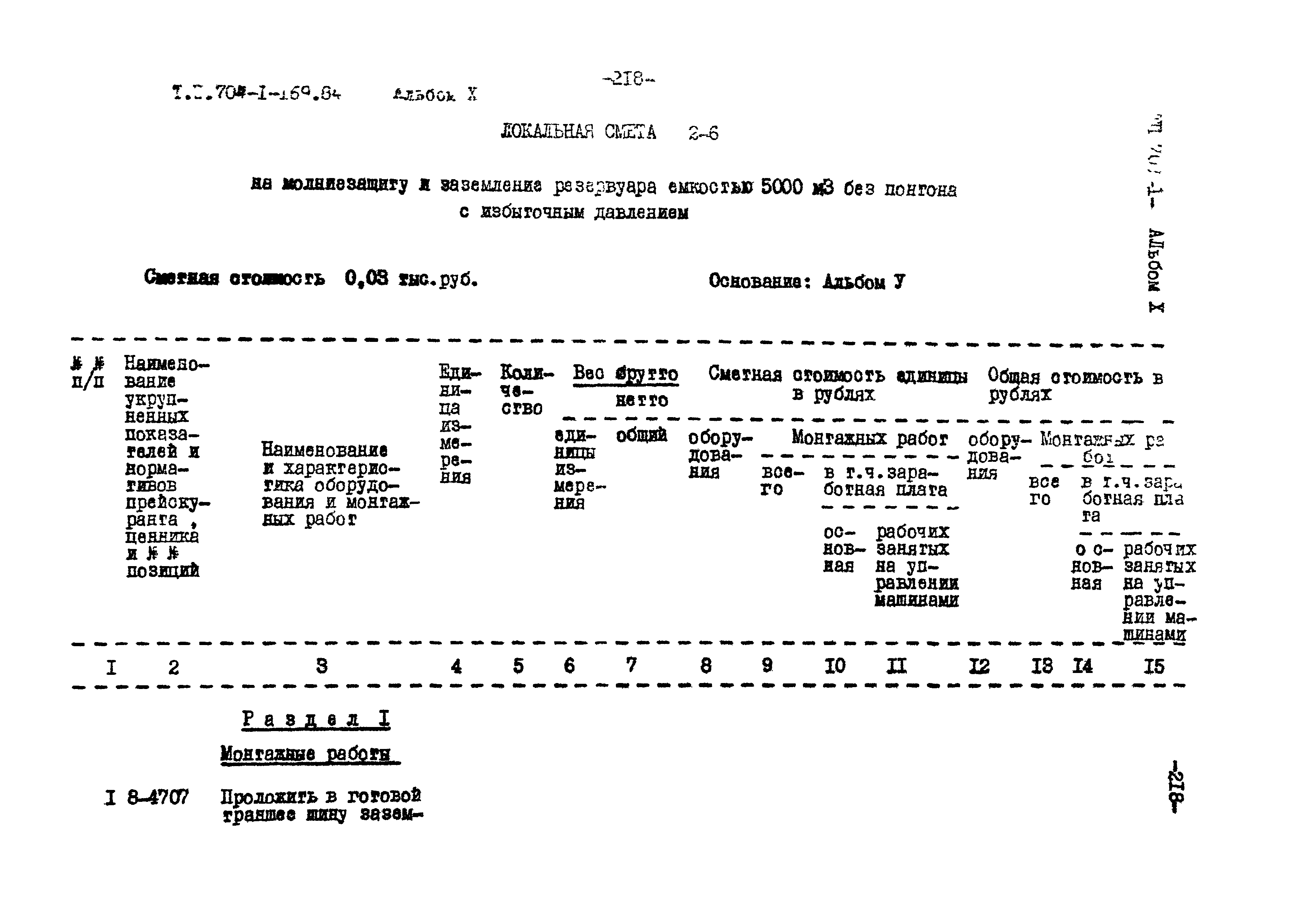 Типовой проект 704-1-169.84