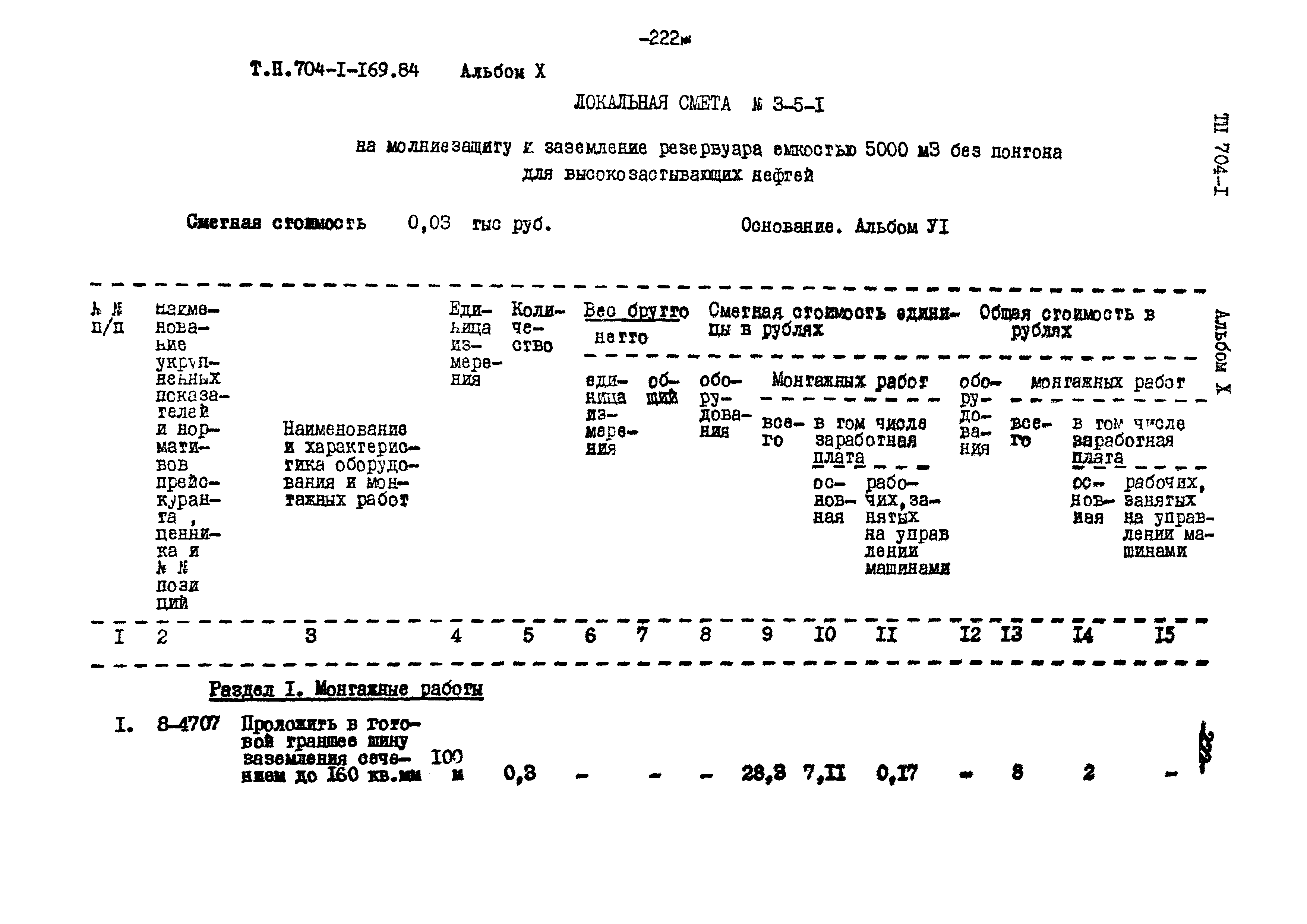 Типовой проект 704-1-169.84