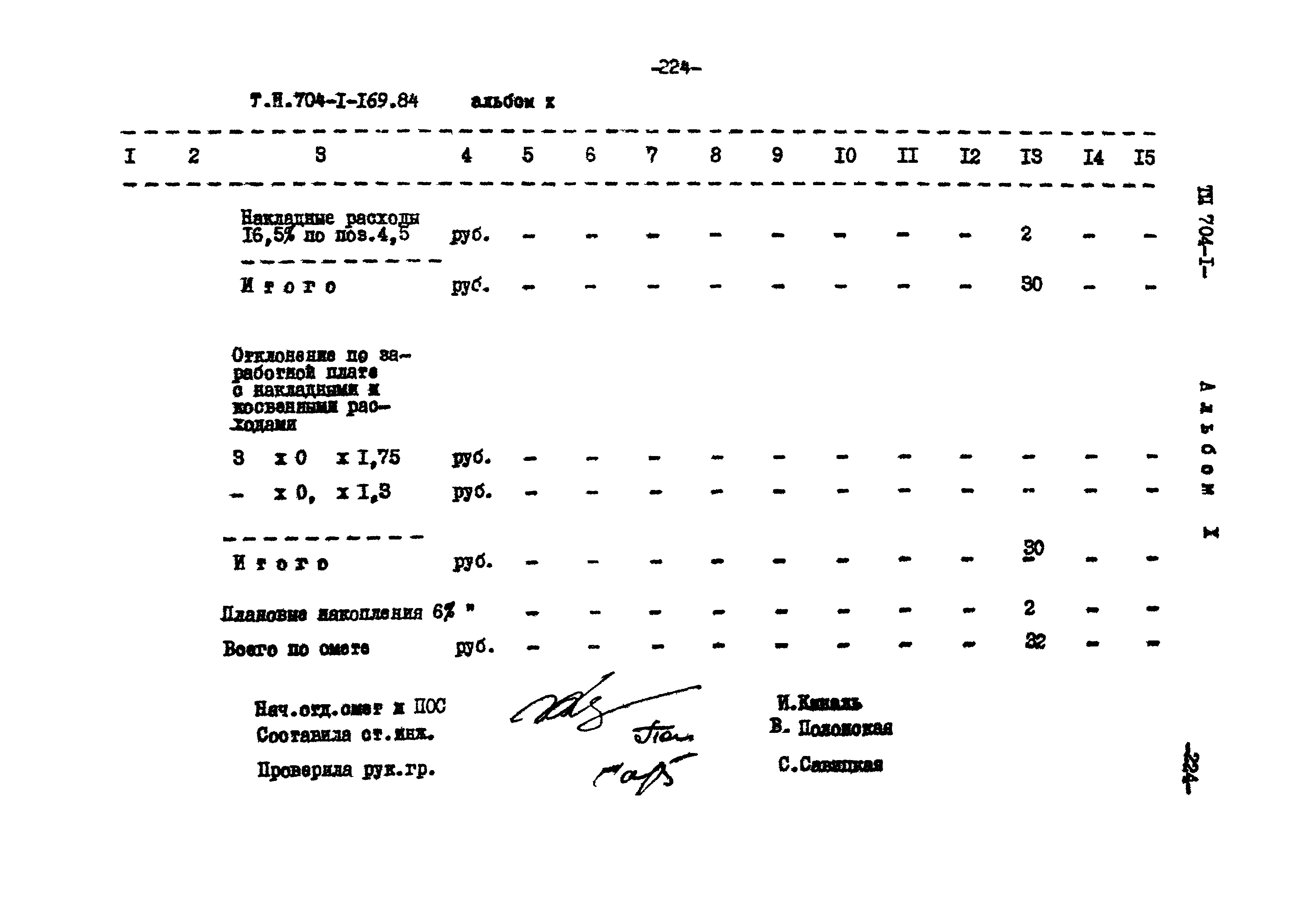 Типовой проект 704-1-169.84