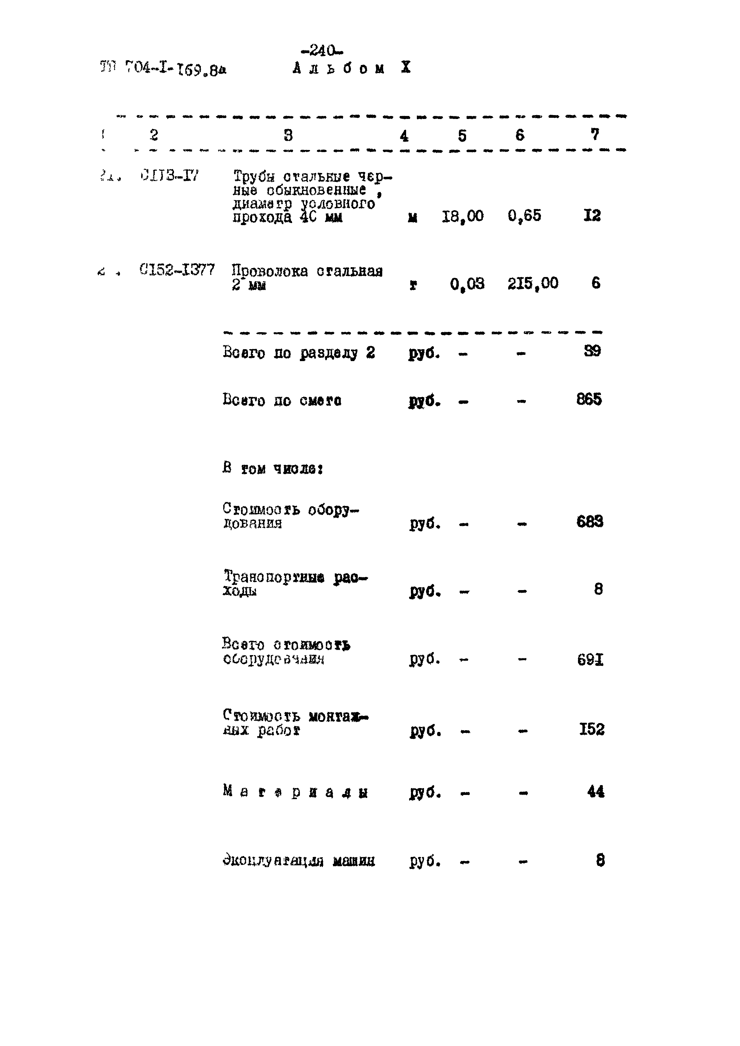 Типовой проект 704-1-169.84