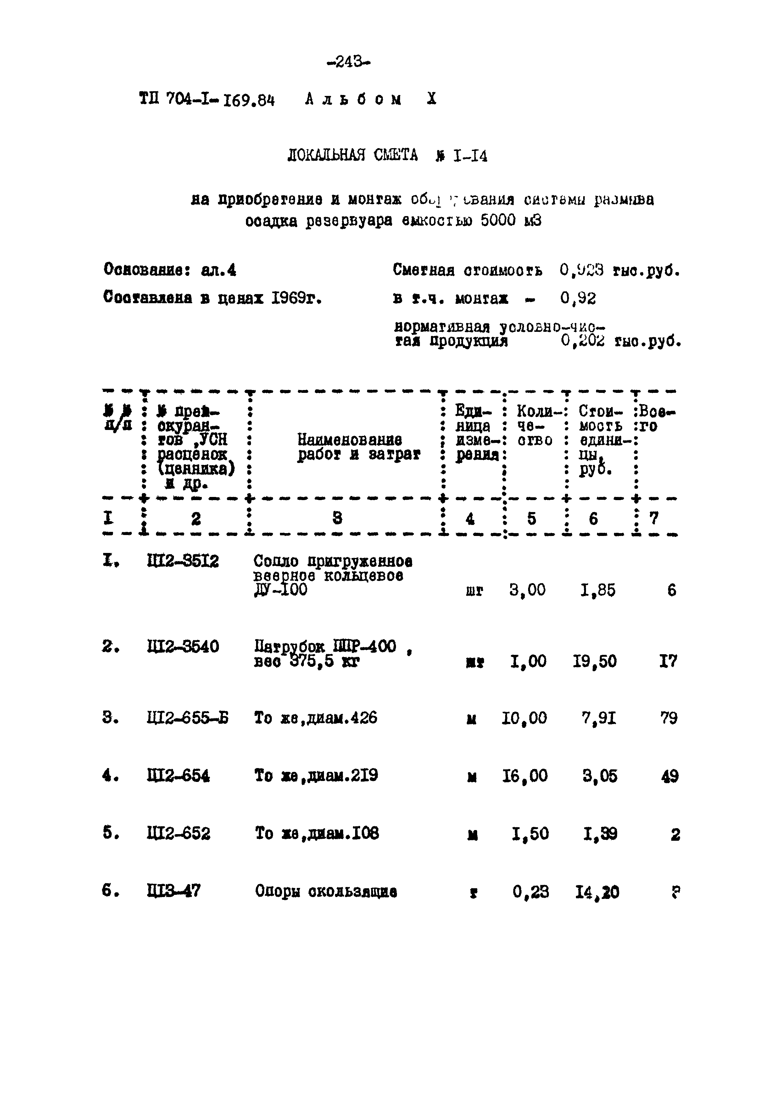 Типовой проект 704-1-169.84