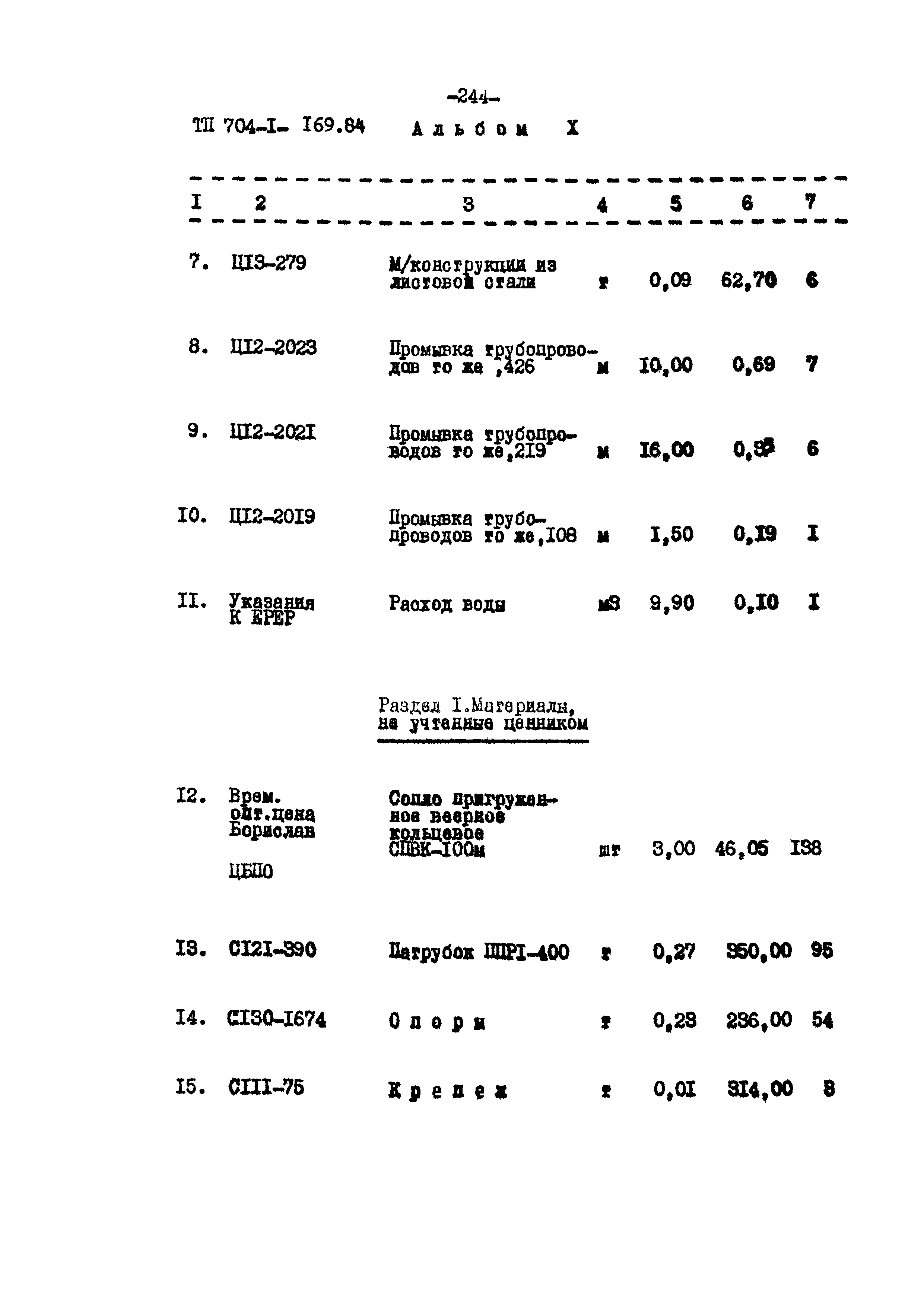 Типовой проект 704-1-169.84