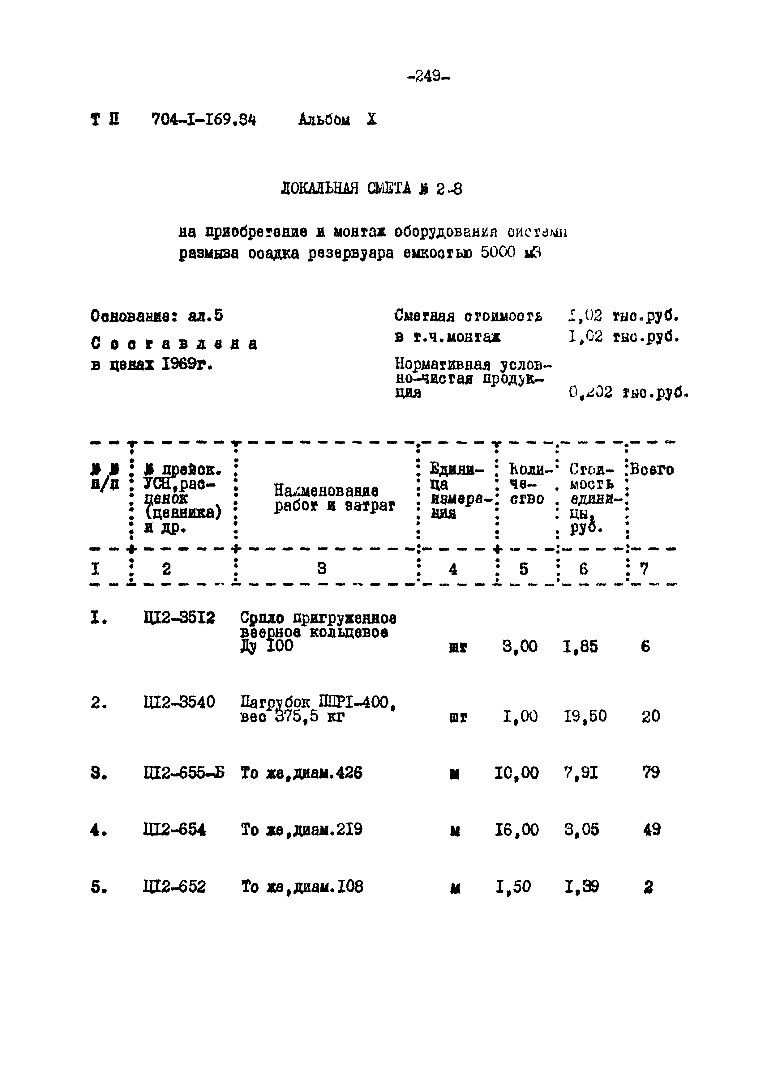 Типовой проект 704-1-169.84