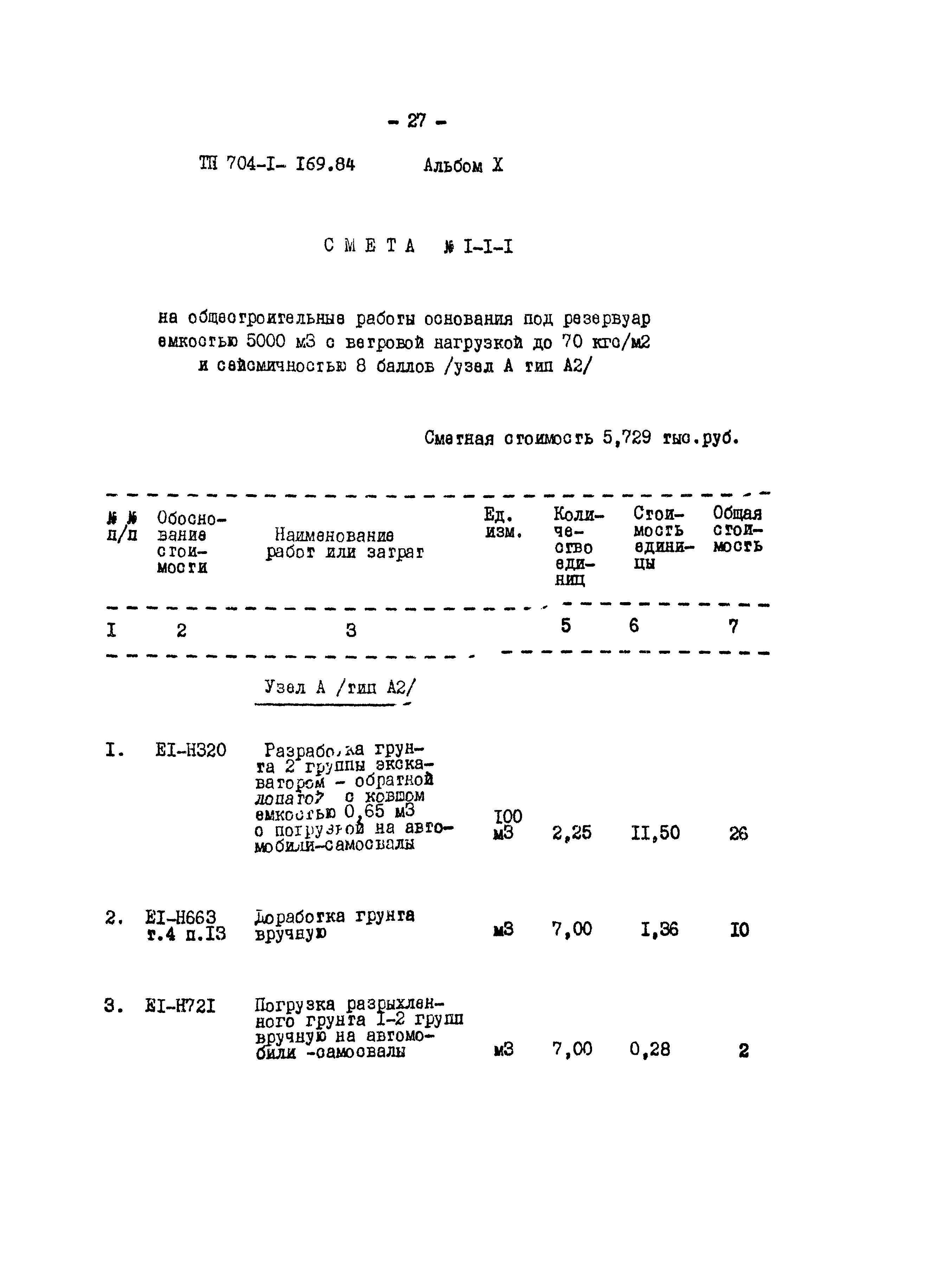 Типовой проект 704-1-169.84