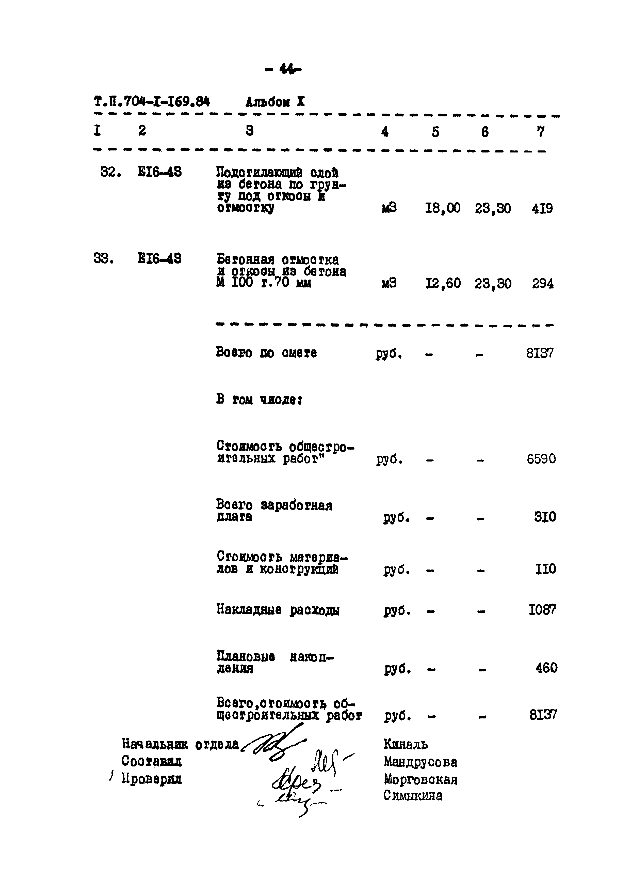 Типовой проект 704-1-169.84