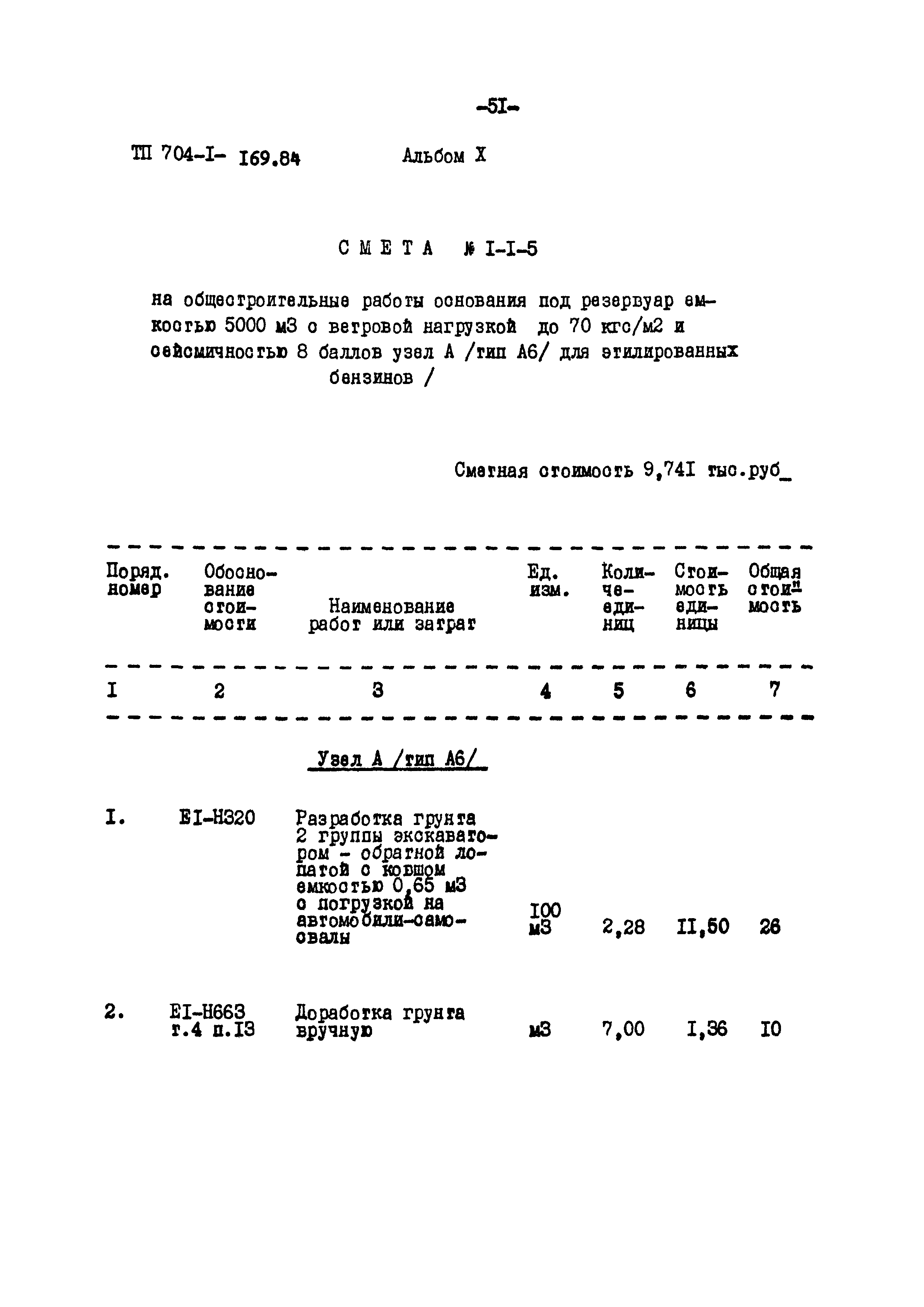 Типовой проект 704-1-169.84