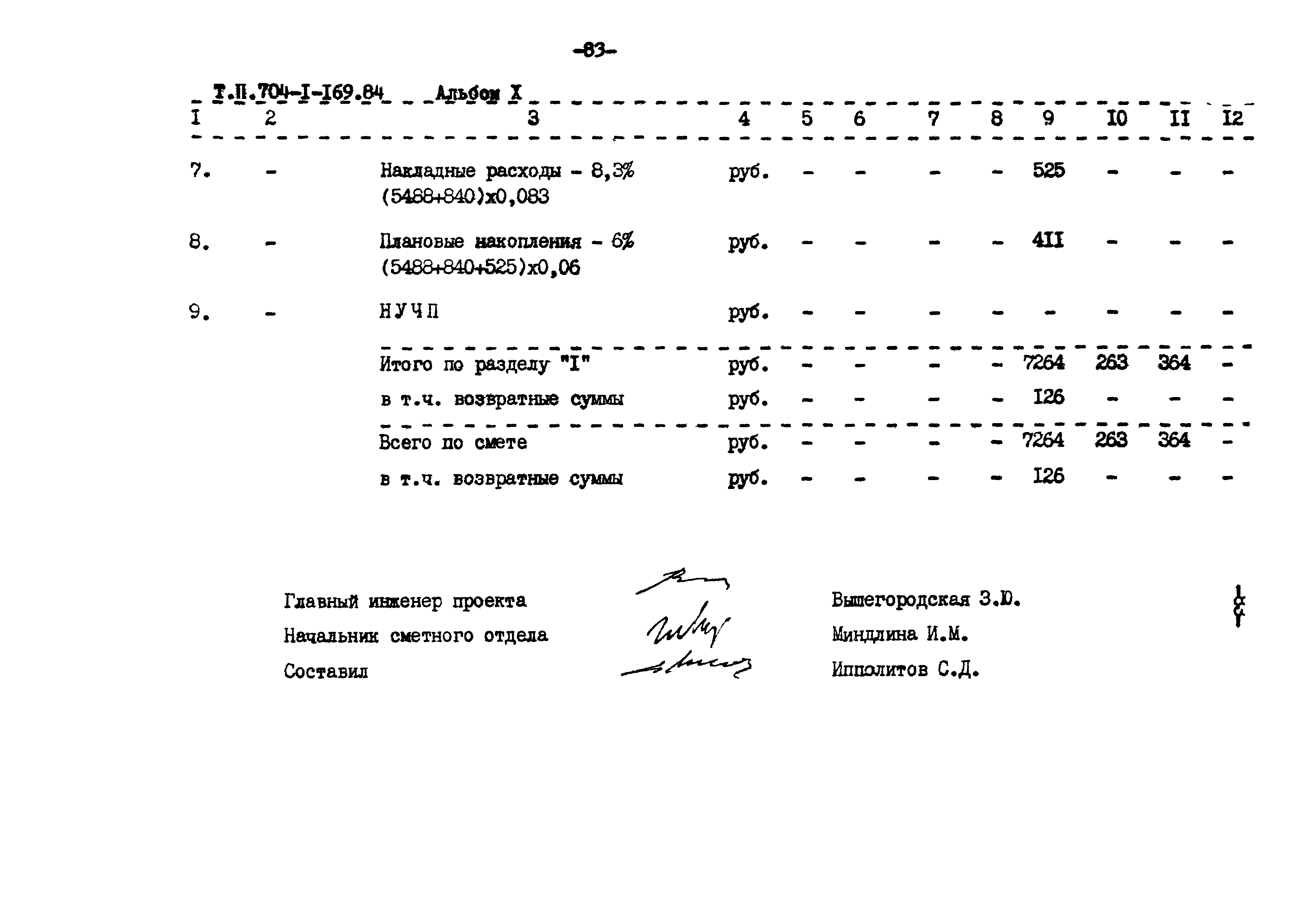 Типовой проект 704-1-169.84