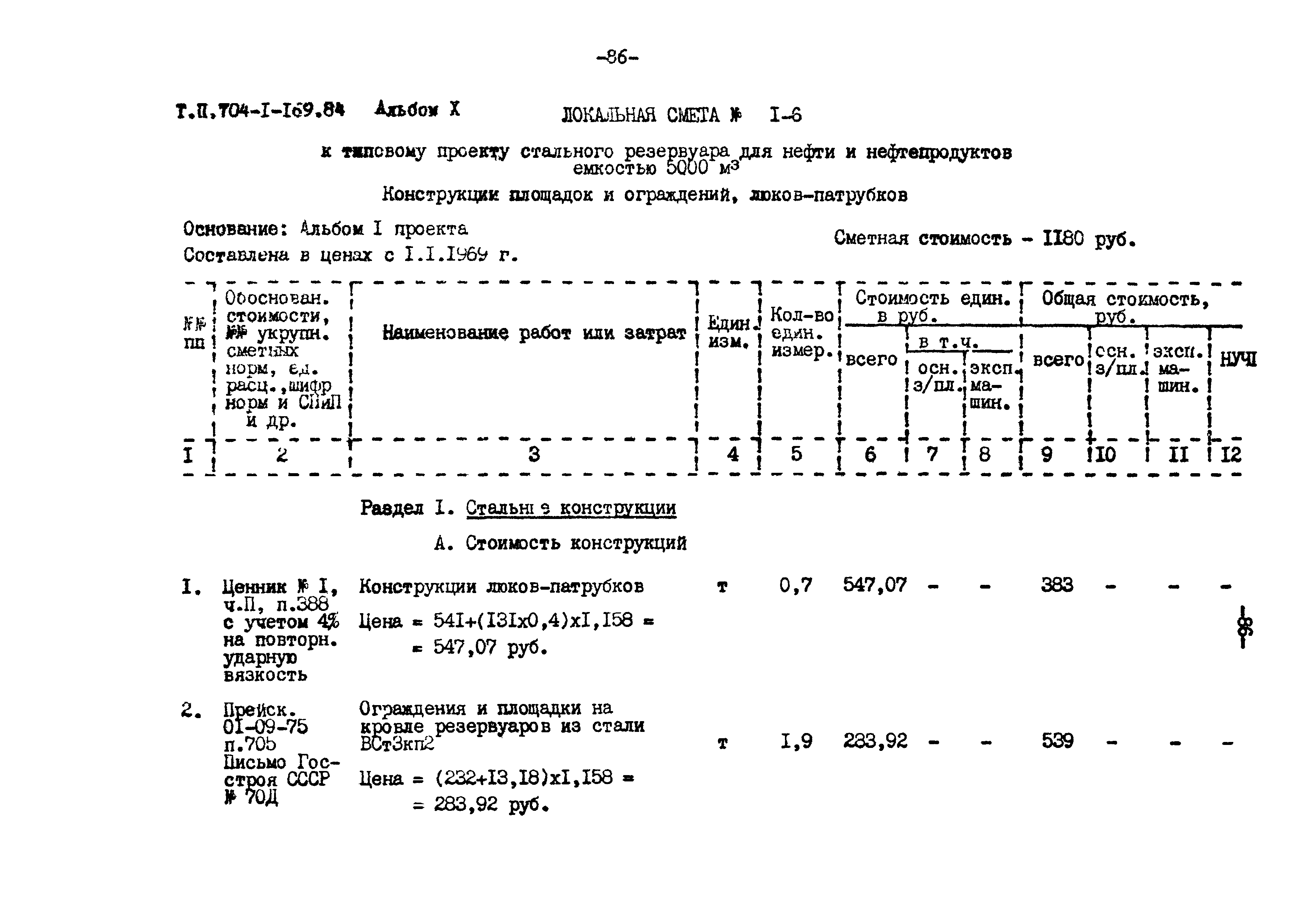 Типовой проект 704-1-169.84