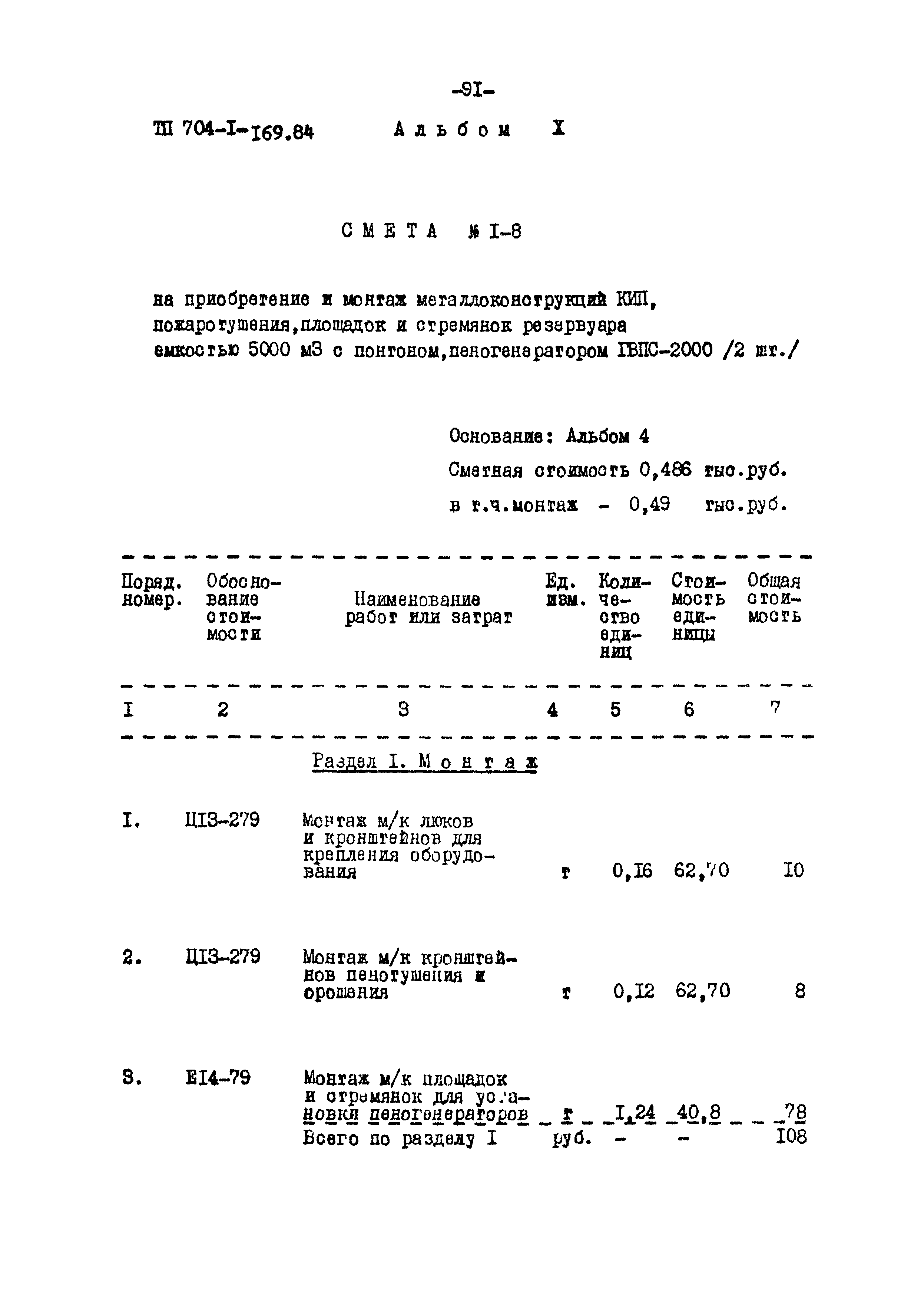 Типовой проект 704-1-169.84