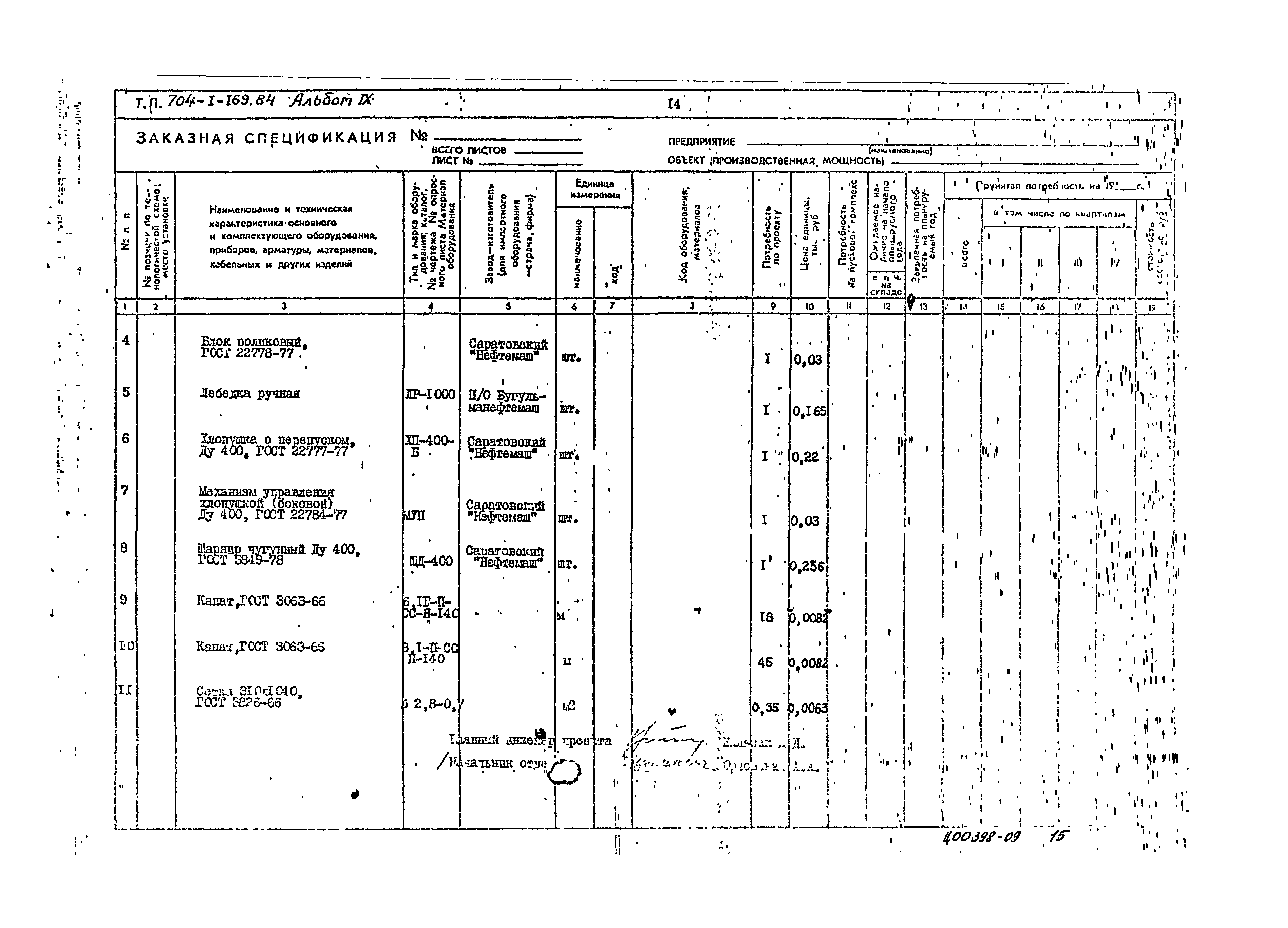 Типовой проект 704-1-169.84