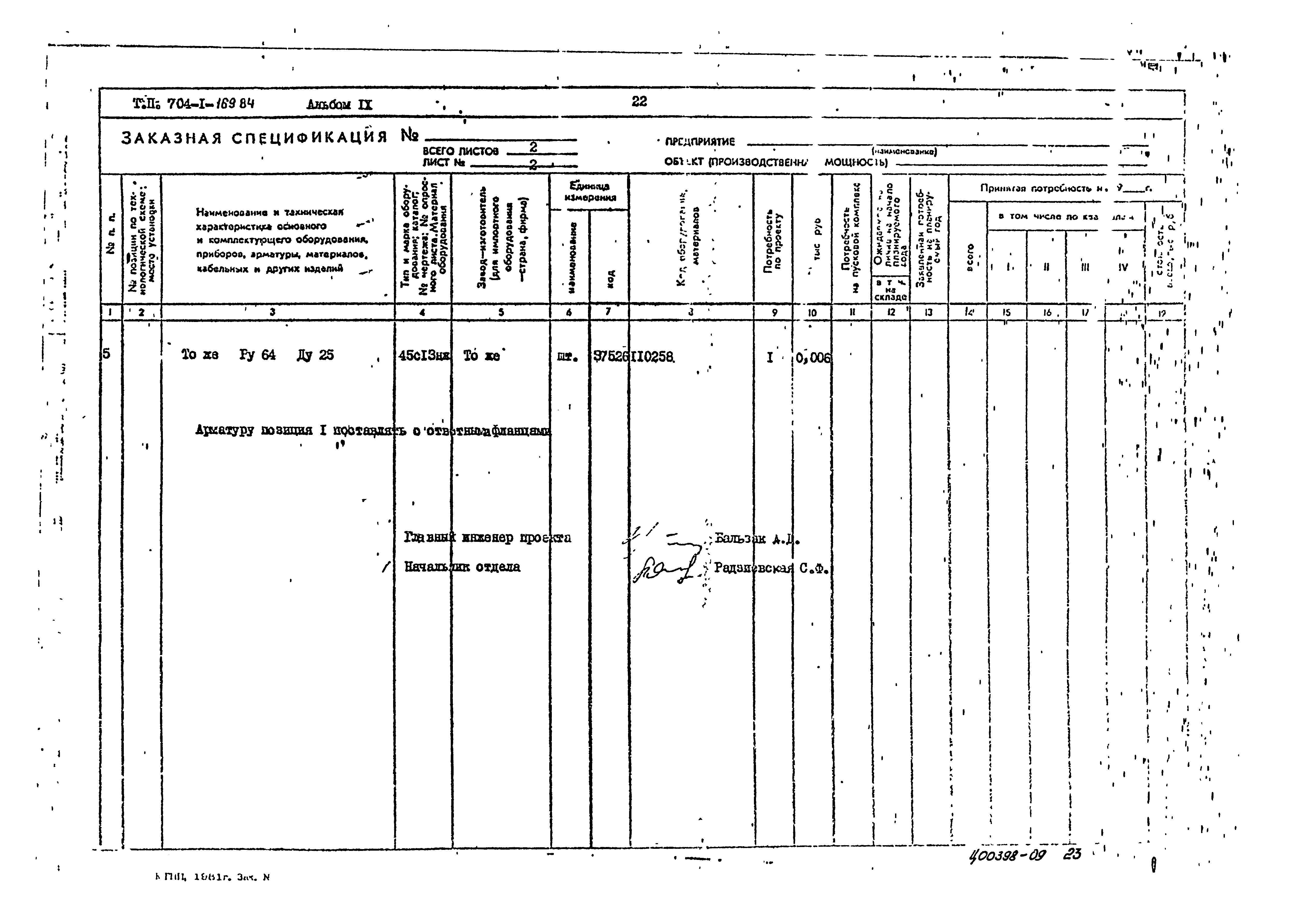 Типовой проект 704-1-169.84