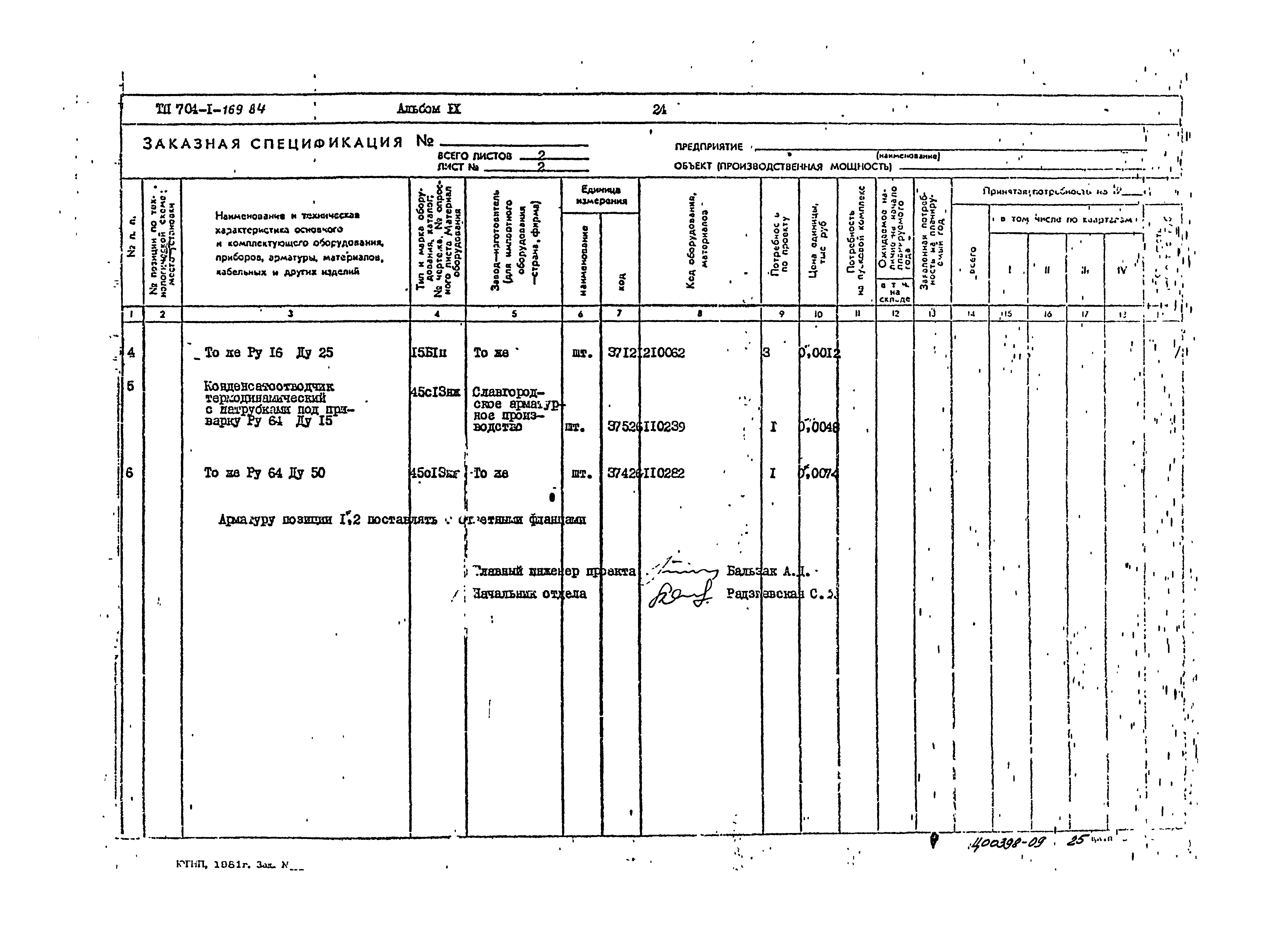 Типовой проект 704-1-169.84