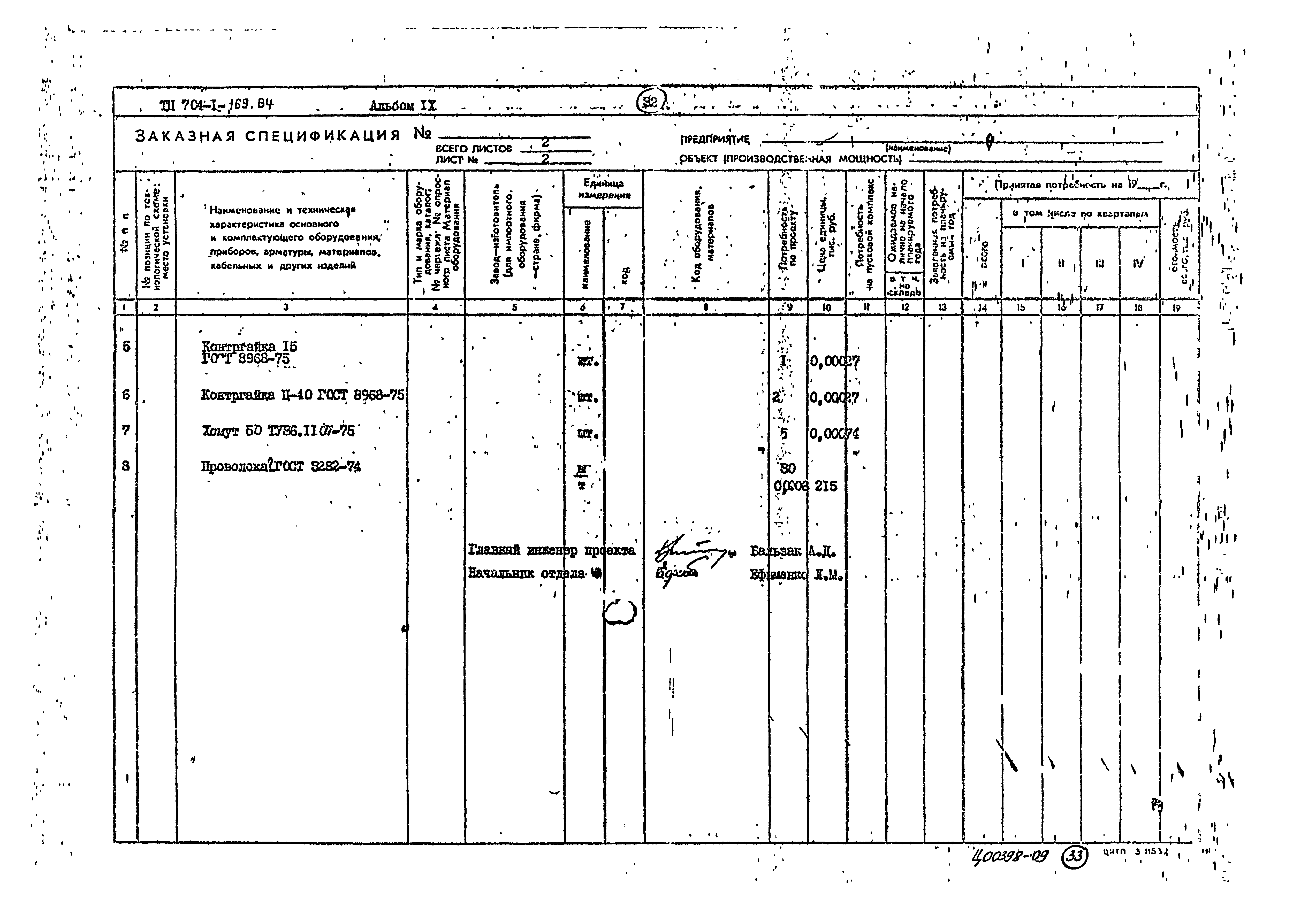 Типовой проект 704-1-169.84